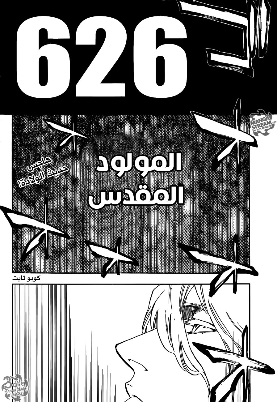 Bleach: Chapter 626 - Page 6