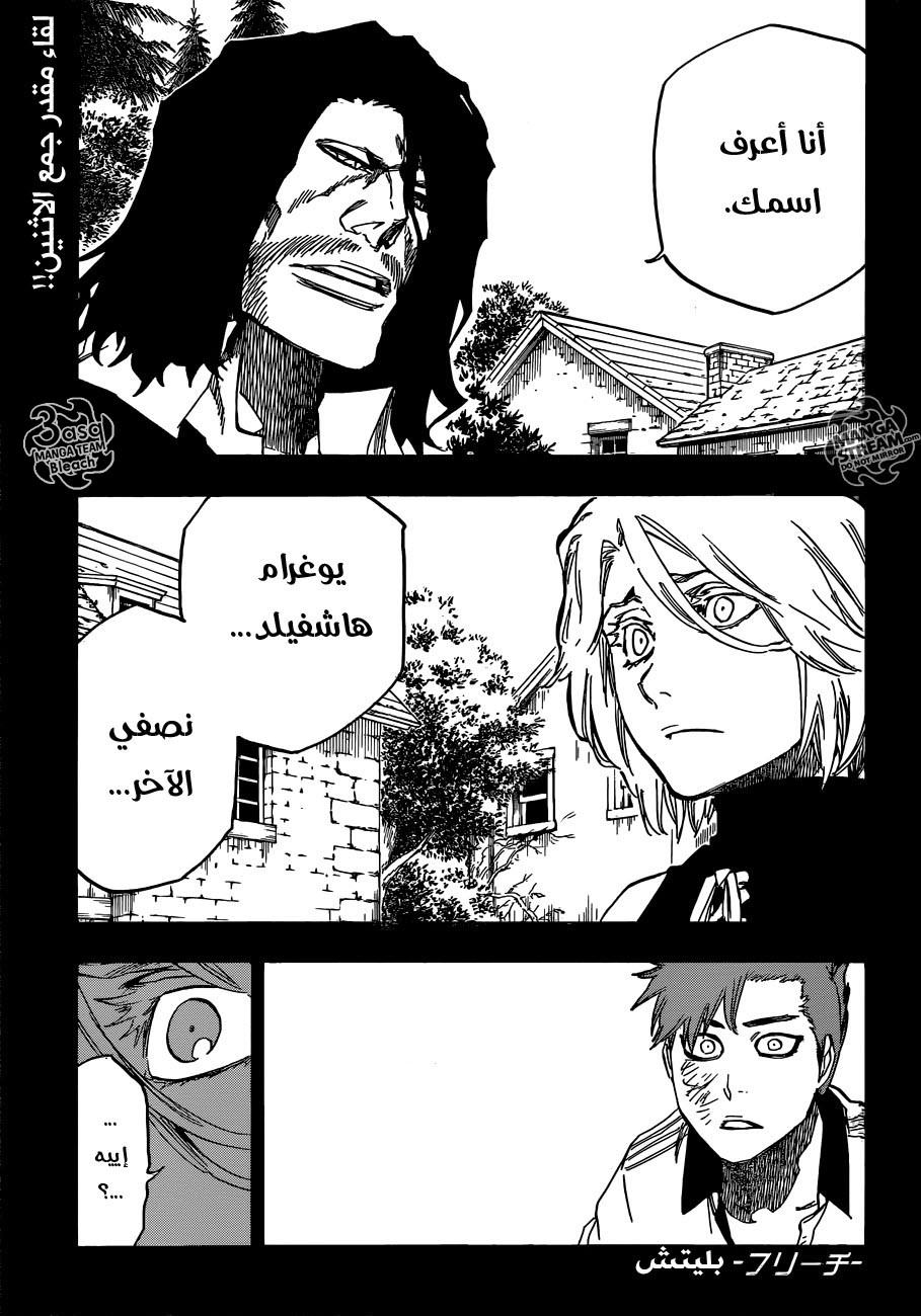 Bleach: Chapter 633 - Page 1