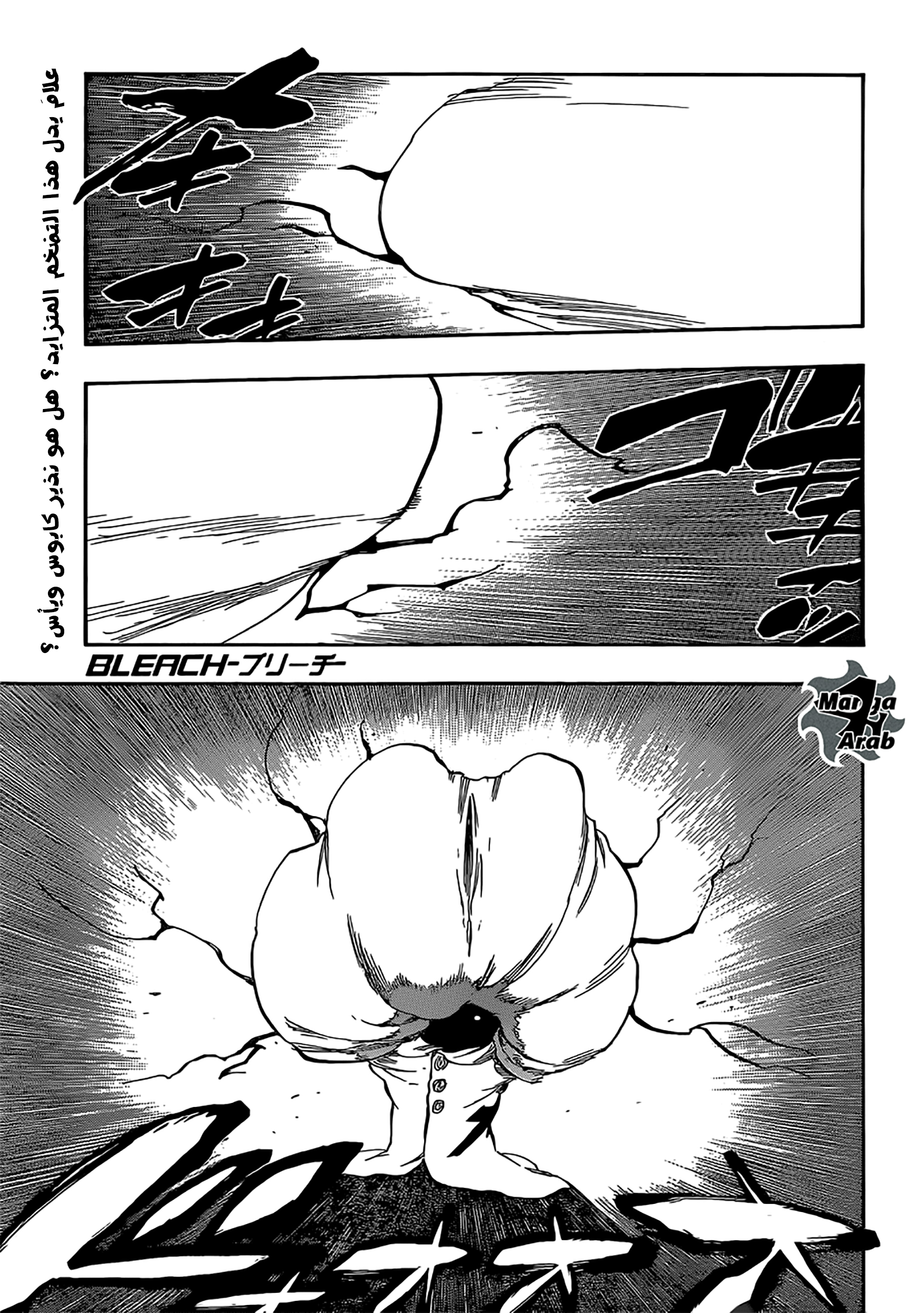 Bleach: Chapter 636 - Page 1