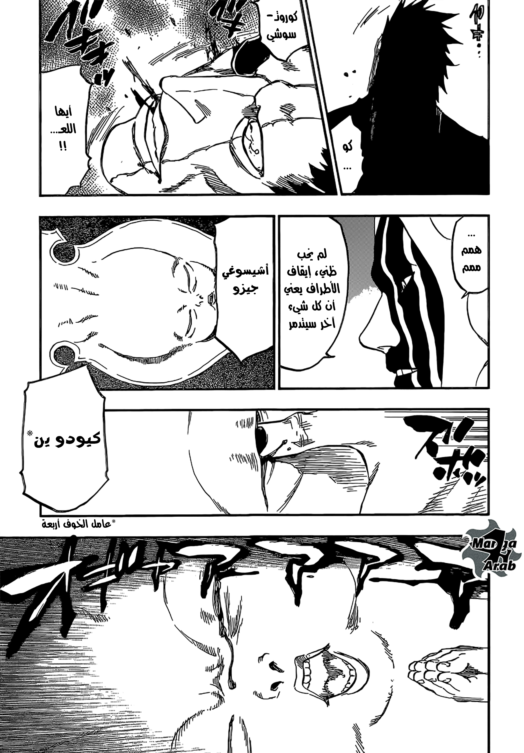 Bleach: Chapter 636 - Page 13