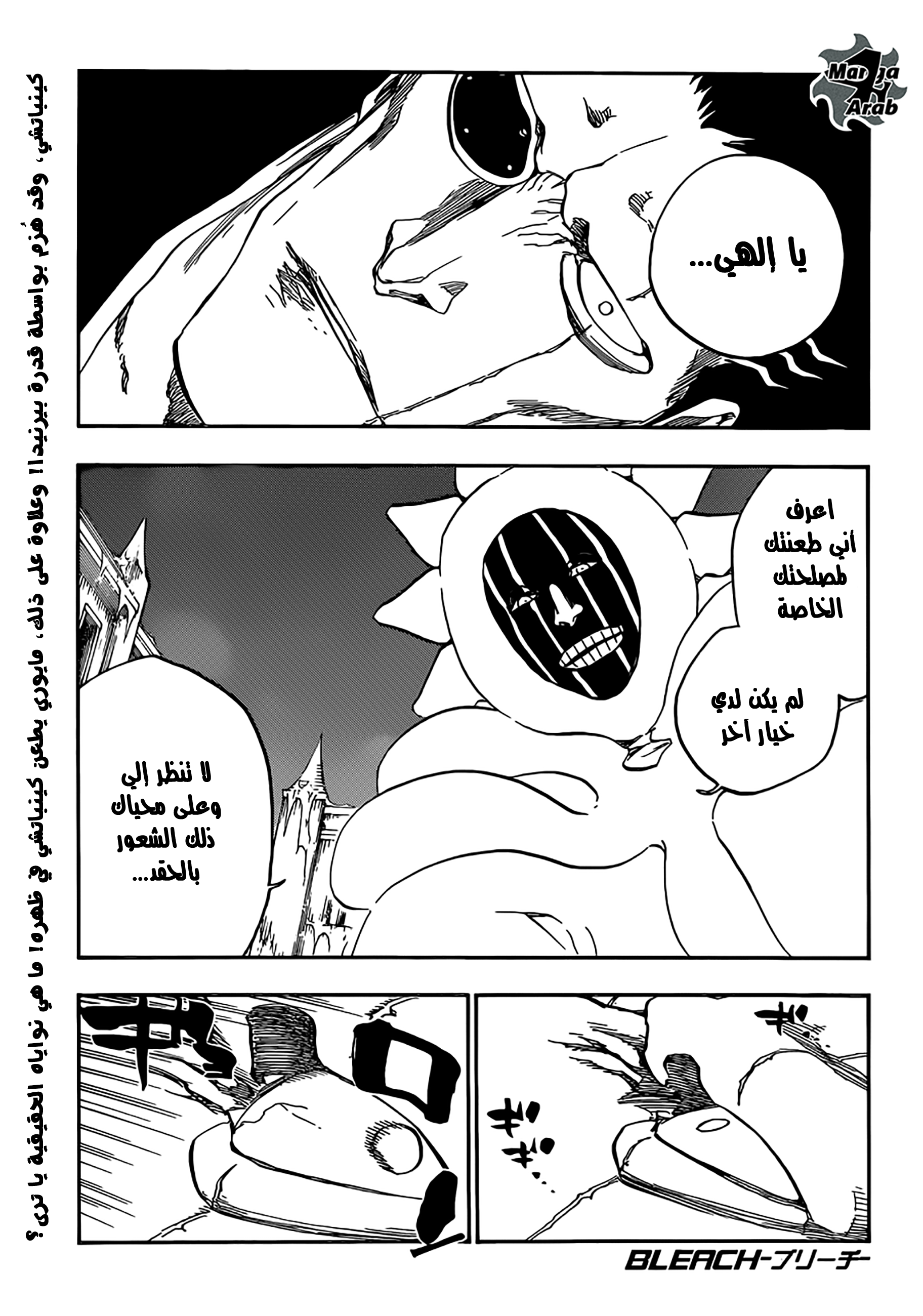 Bleach: Chapter 637 - Page 1