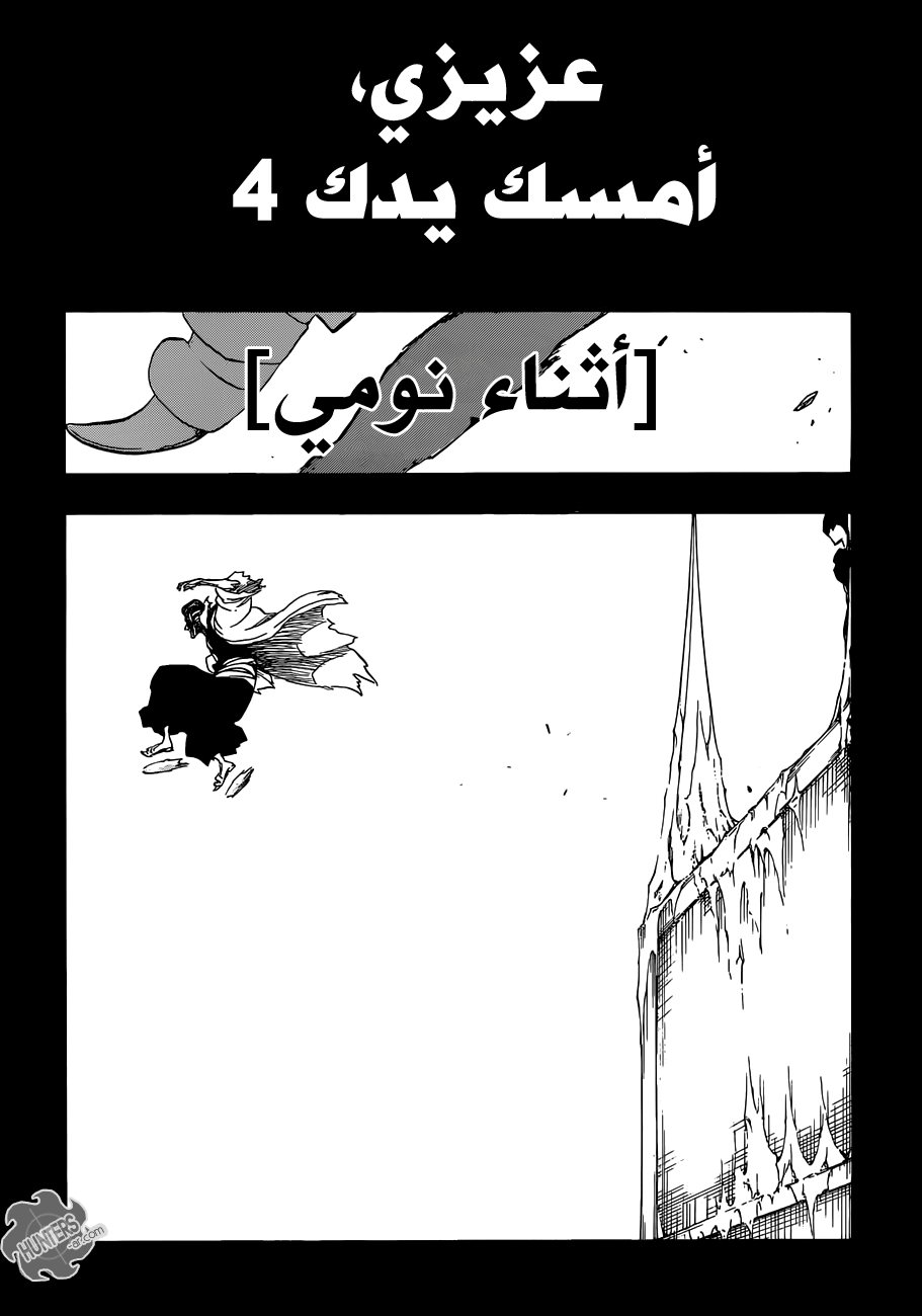 Bleach: Chapter 641 - Page 5