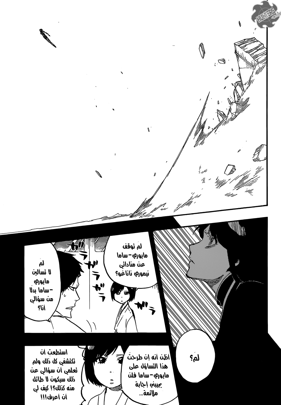 Bleach: Chapter 642 - Page 5