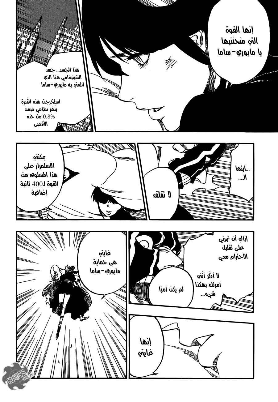 Bleach: Chapter 642 - Page 12