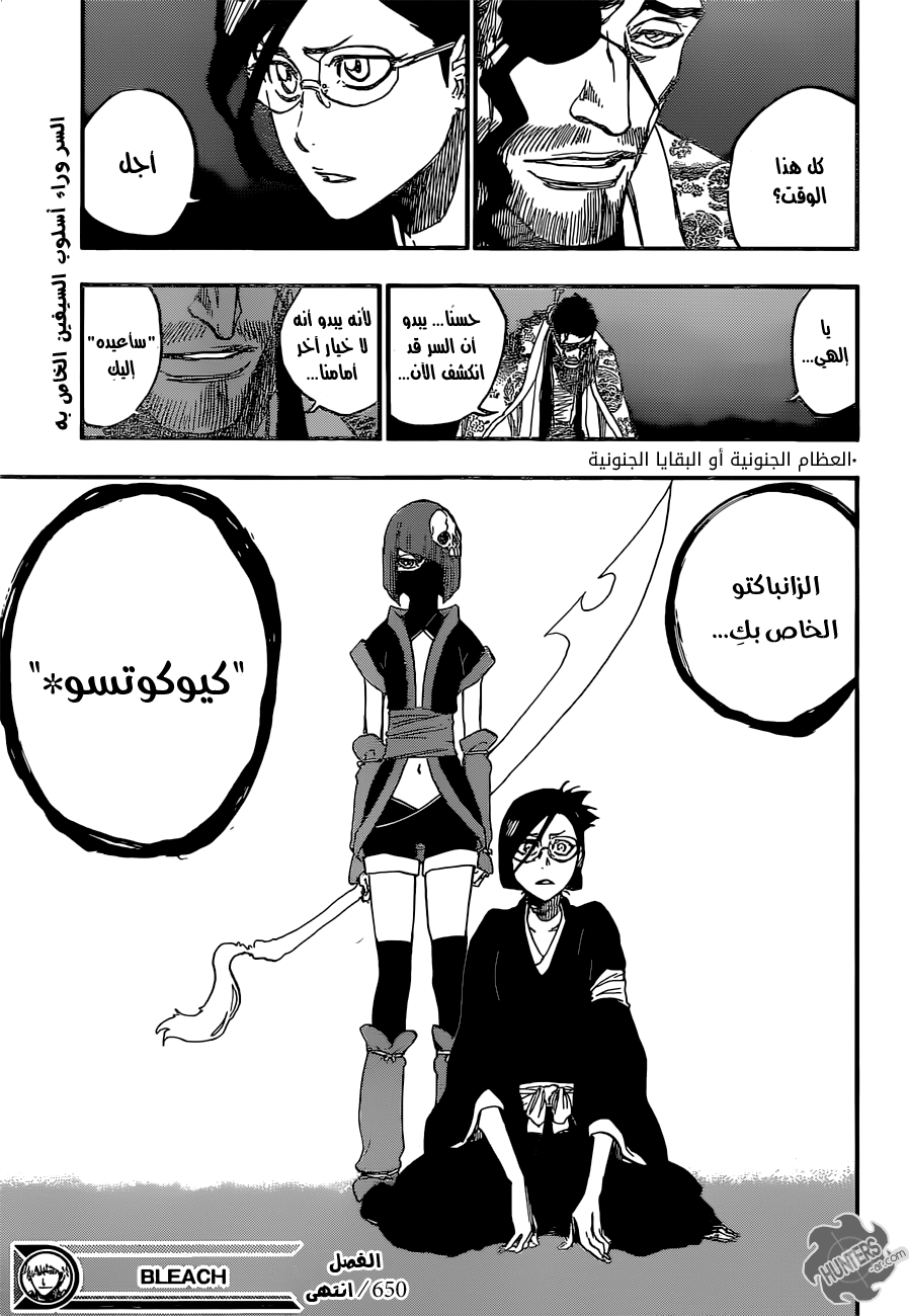 Bleach: Chapter 650 - Page 17