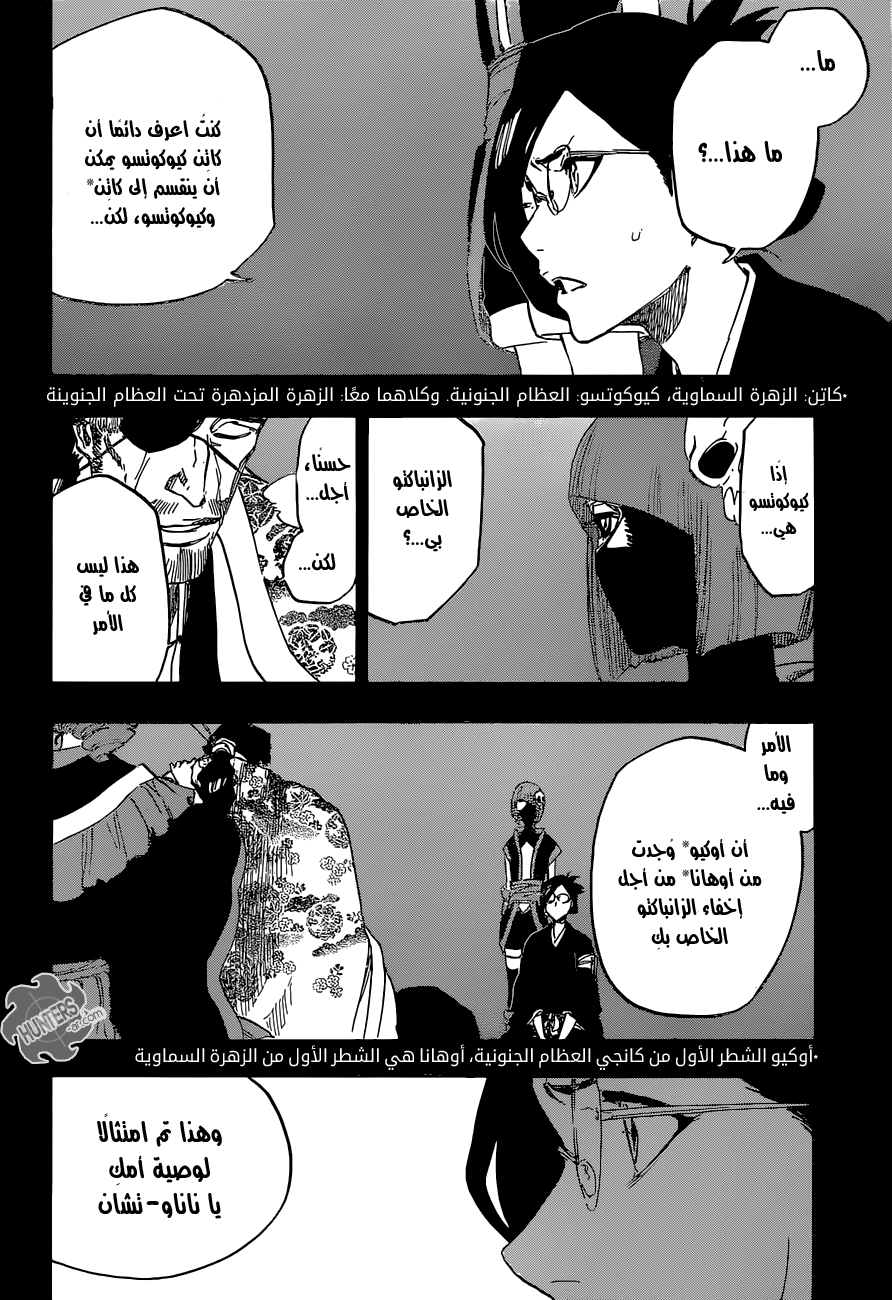 Bleach: Chapter 651 - Page 6