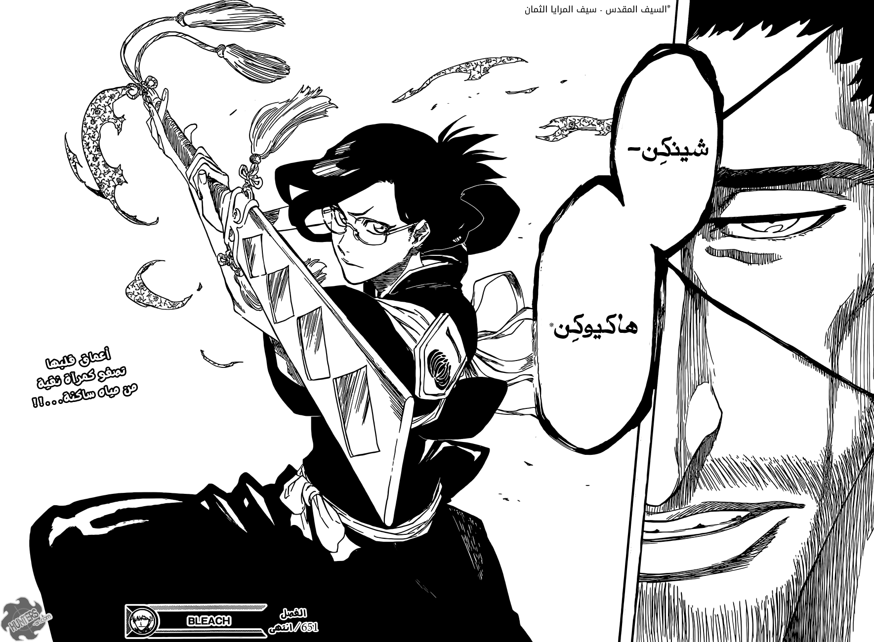 Bleach: Chapter 651 - Page 16