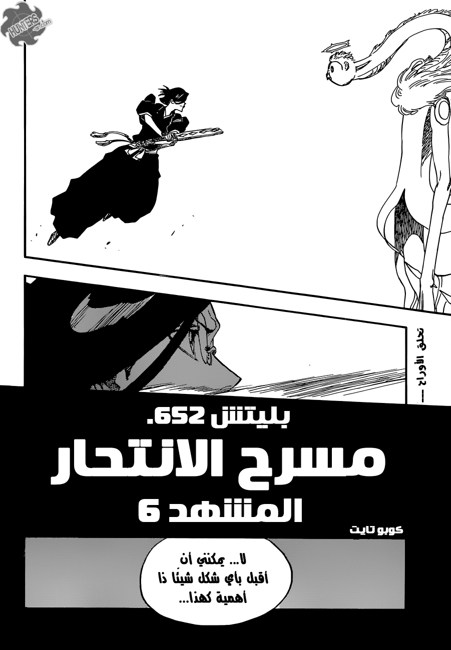 Bleach: Chapter 652 - Page 4