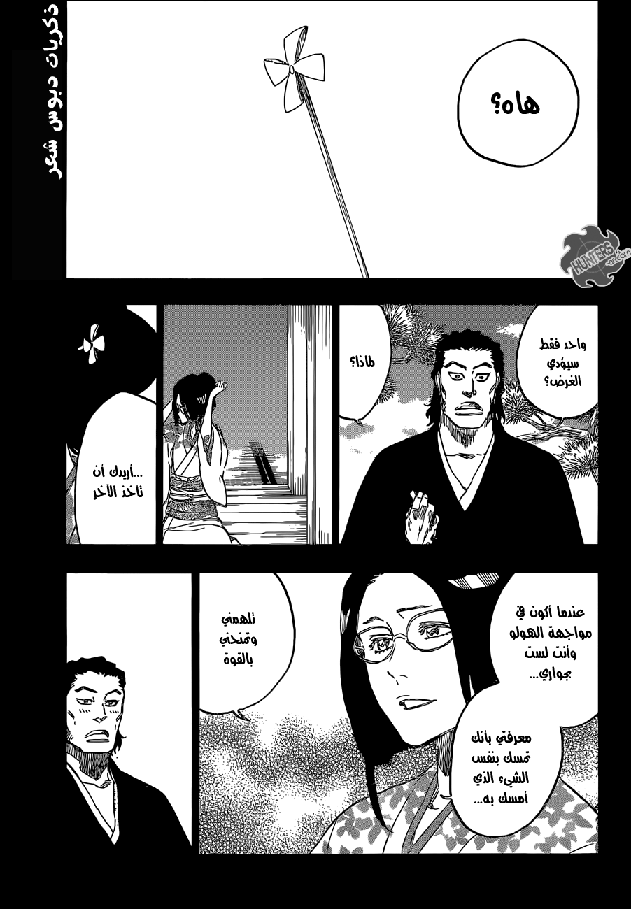 Bleach: Chapter 653 - Page 1