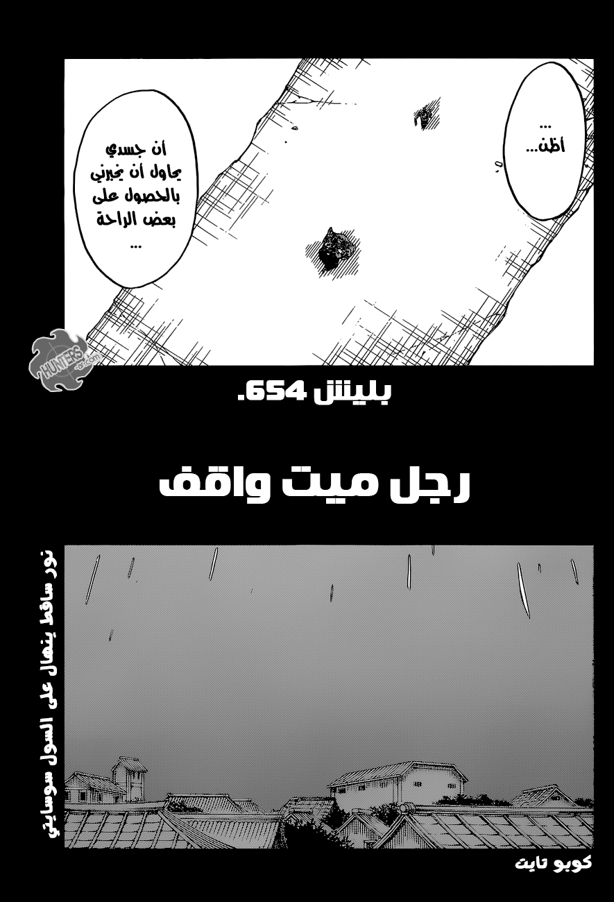 Bleach: Chapter 654 - Page 5