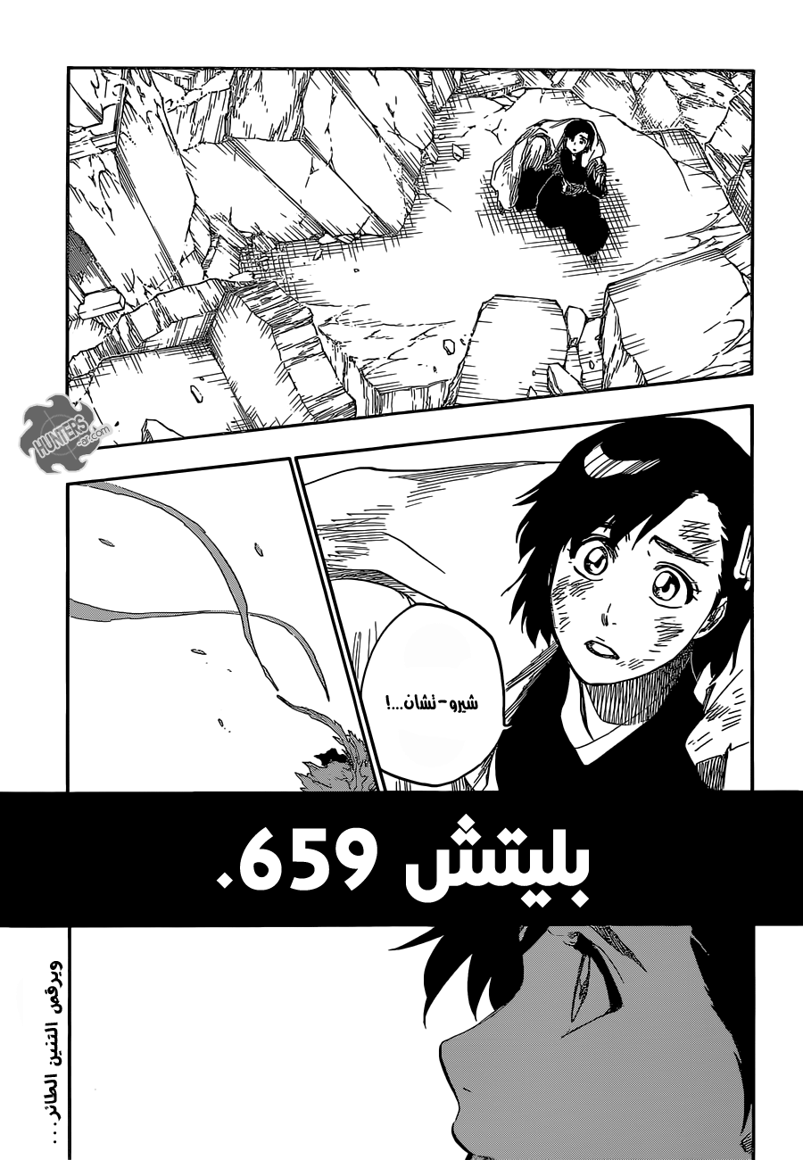 Bleach: Chapter 659 - Page 5