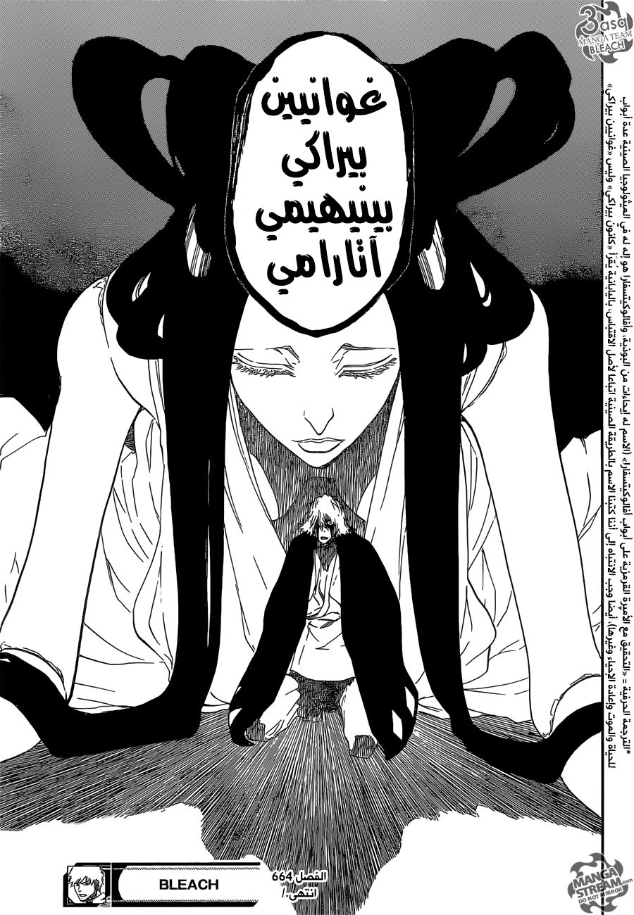 Bleach: Chapter 664 - Page 17