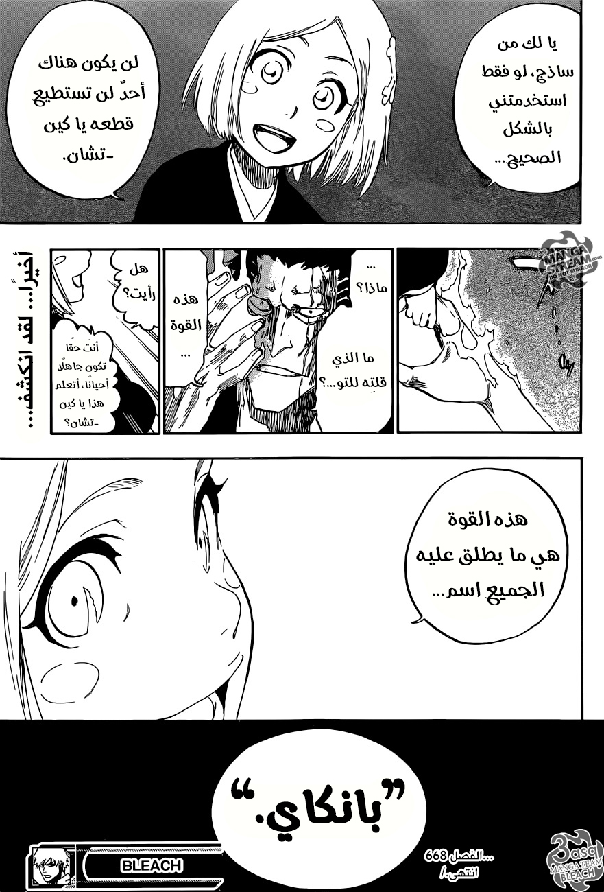 Bleach: Chapter 668 - Page 17