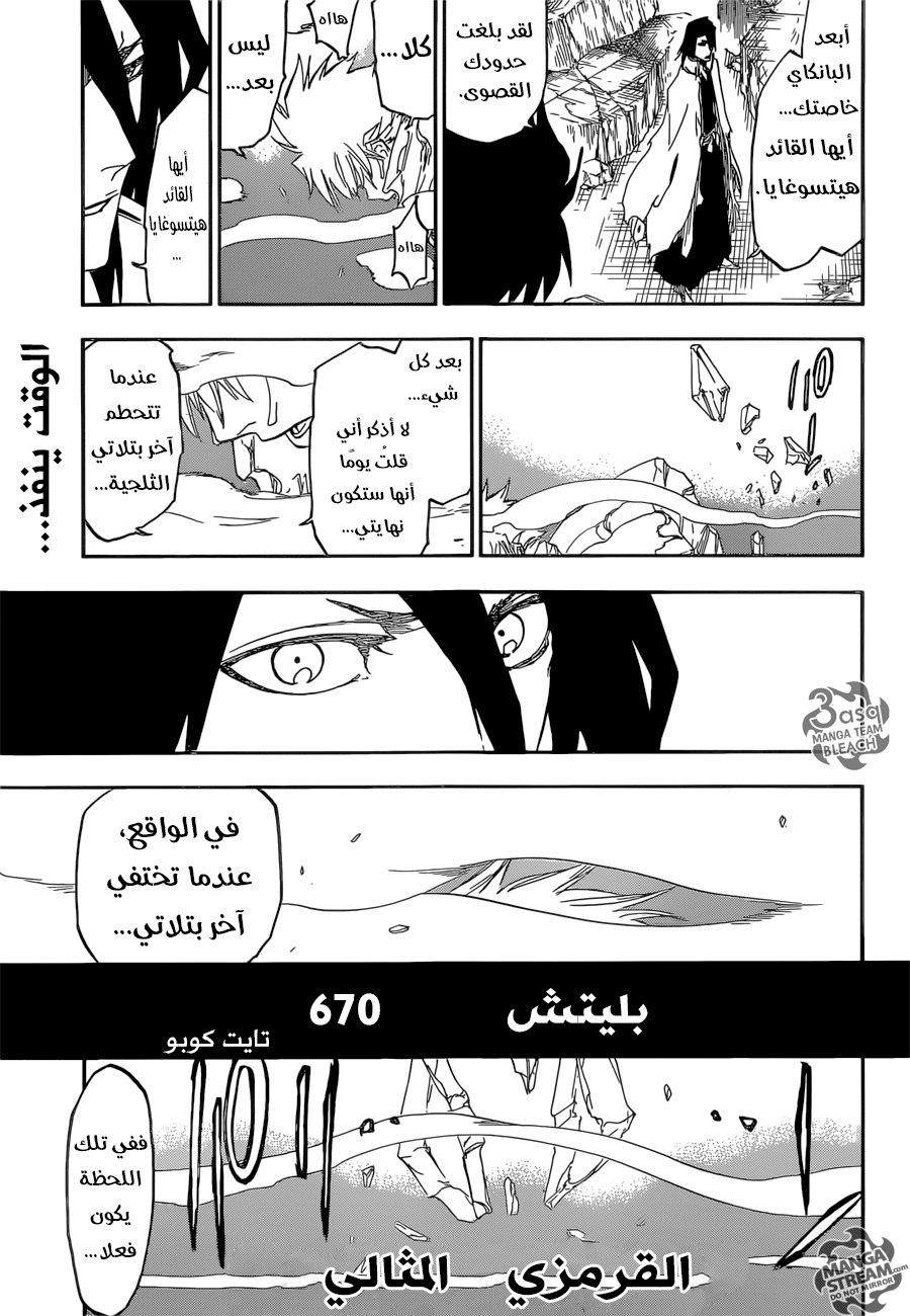 Bleach: Chapter 670 - Page 14