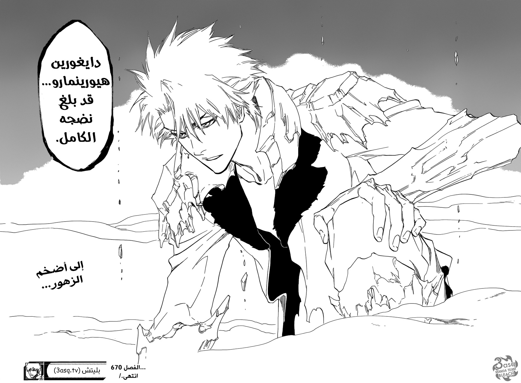 Bleach: Chapter 670 - Page 15
