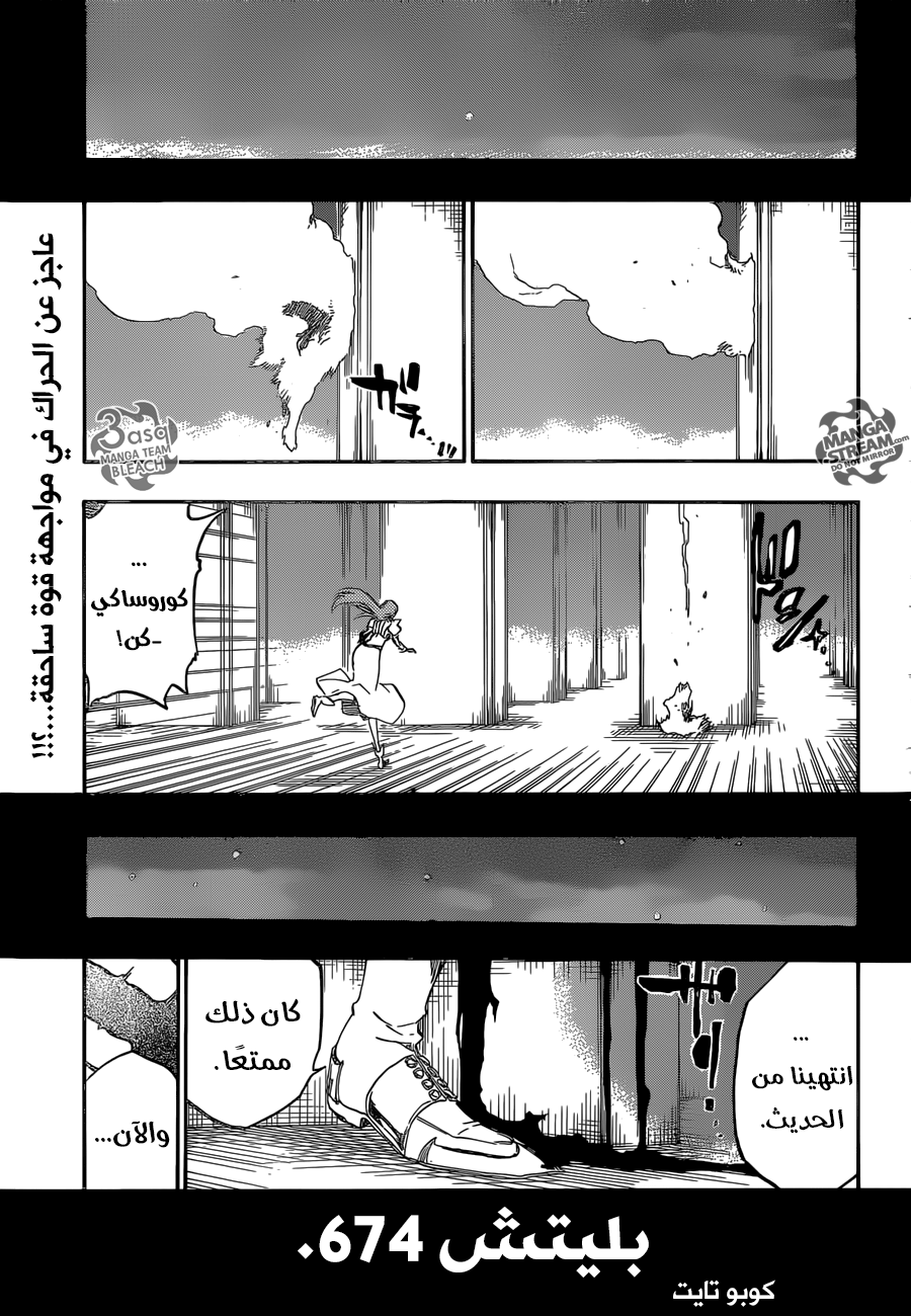 Bleach: Chapter 674 - Page 1