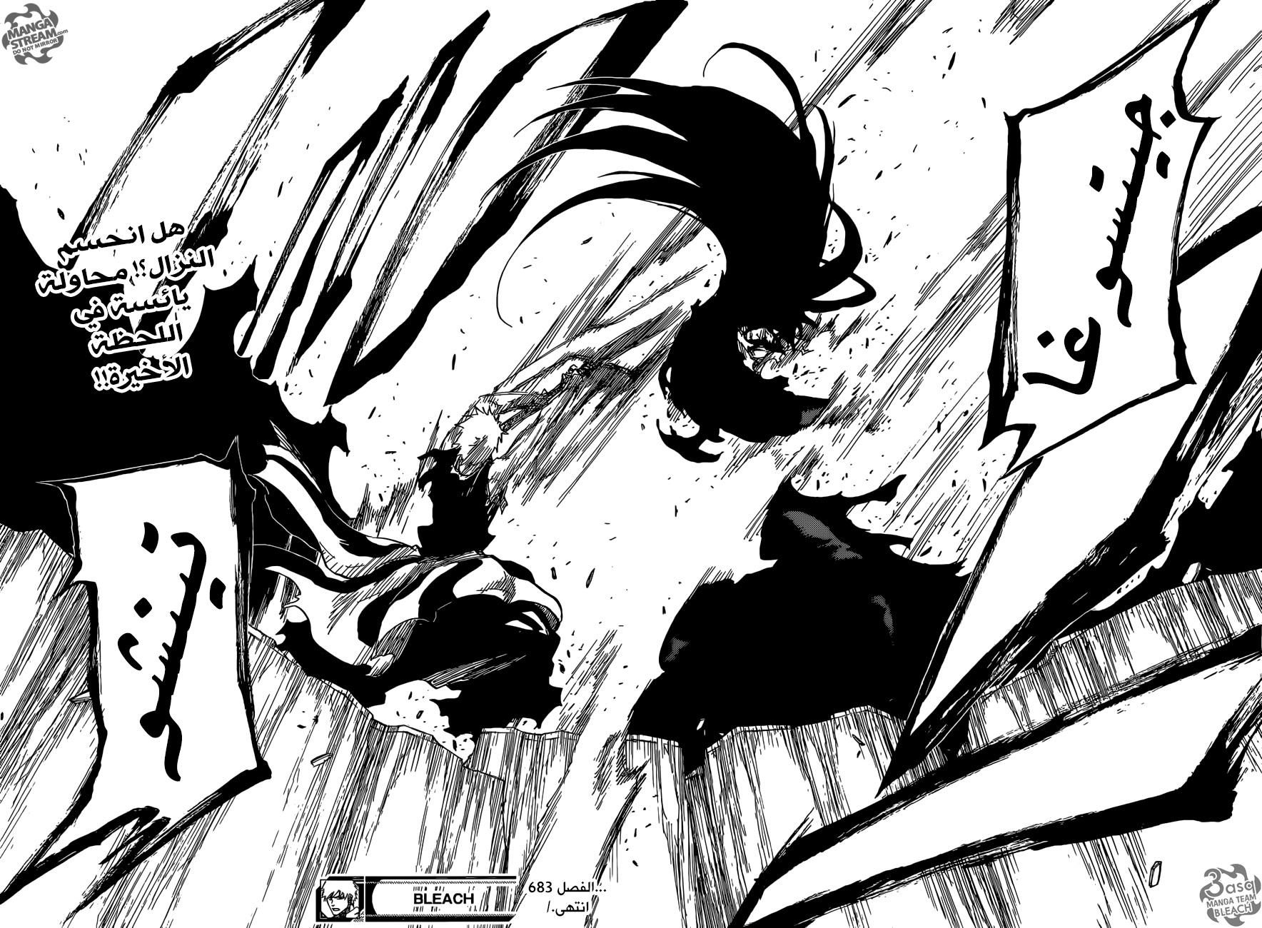 Bleach: Chapter 683 - Page 16