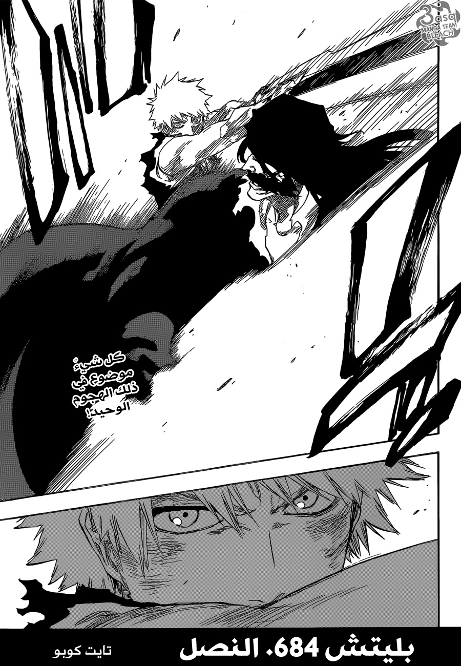 Bleach: Chapter 684 - Page 1