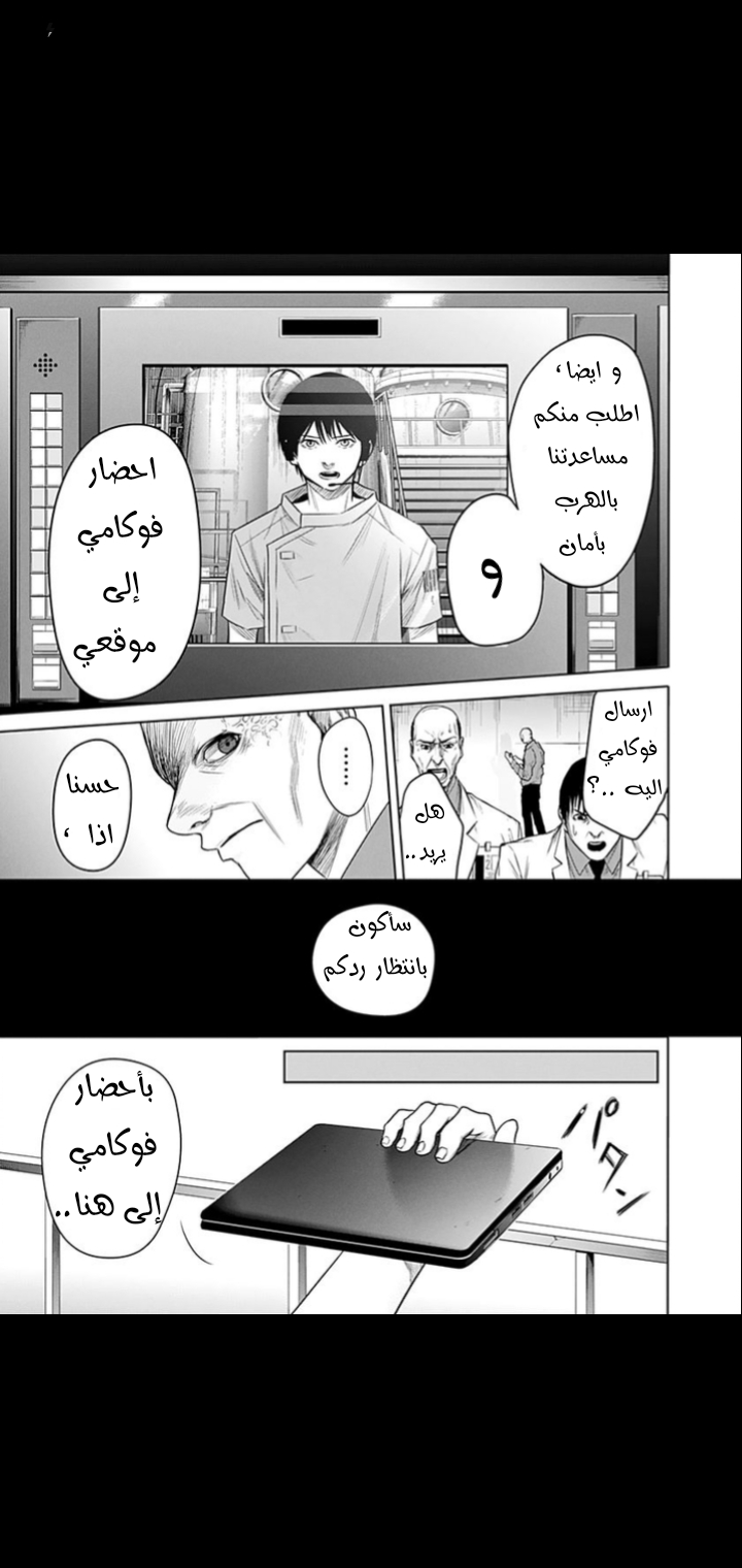 Blue Phobia: Chapter 15 - Page 8