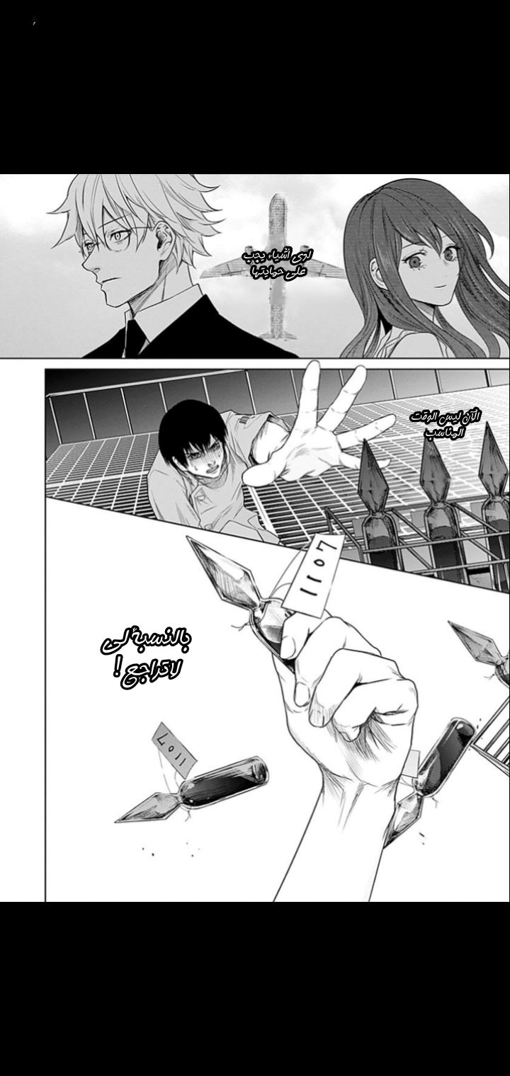 Blue Phobia: Chapter 15 - Page 17