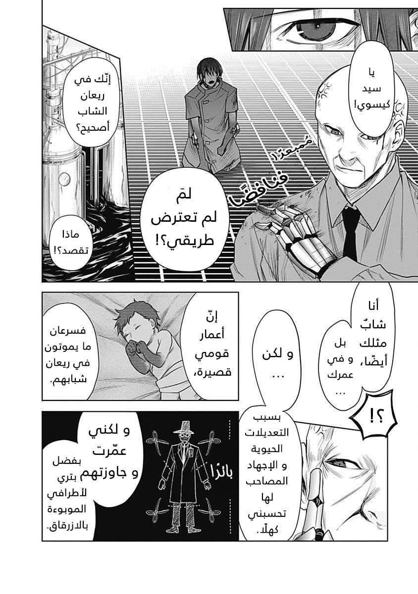 Blue Phobia: Chapter 17 - Page 6