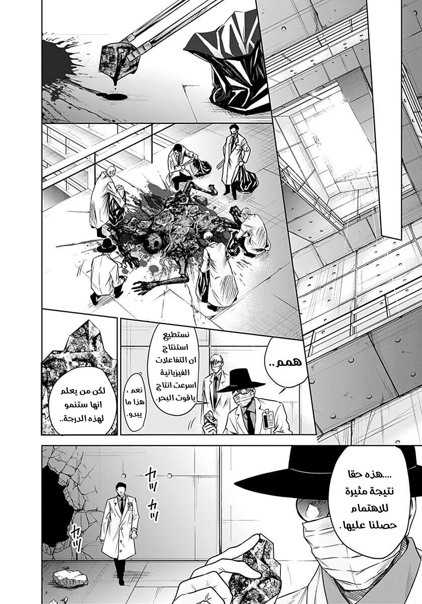 Blue Phobia: Chapter 9 - Page 6