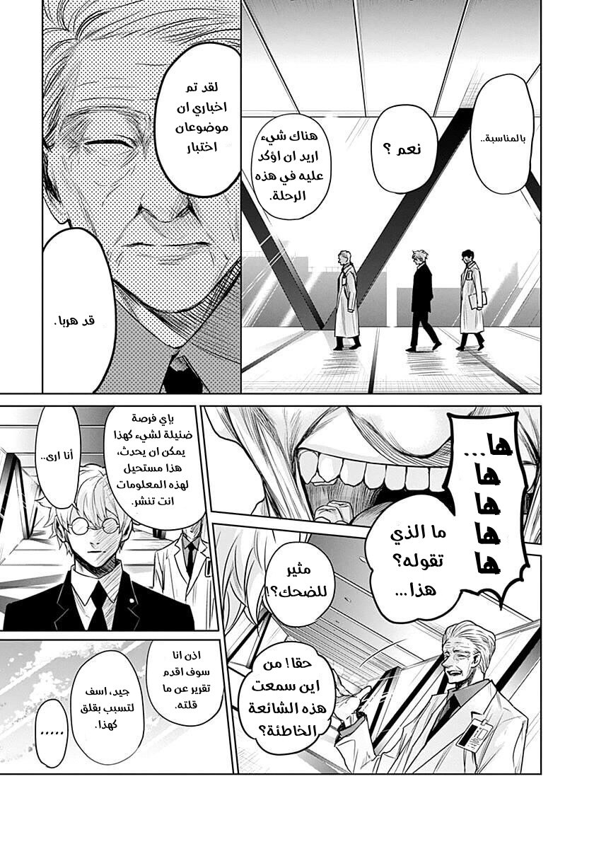 Blue Phobia: Chapter 9 - Page 11