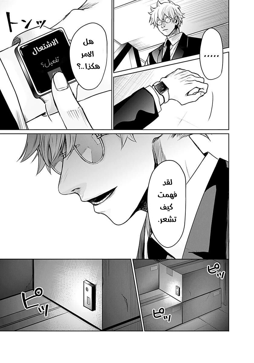 Blue Phobia: Chapter 9 - Page 13