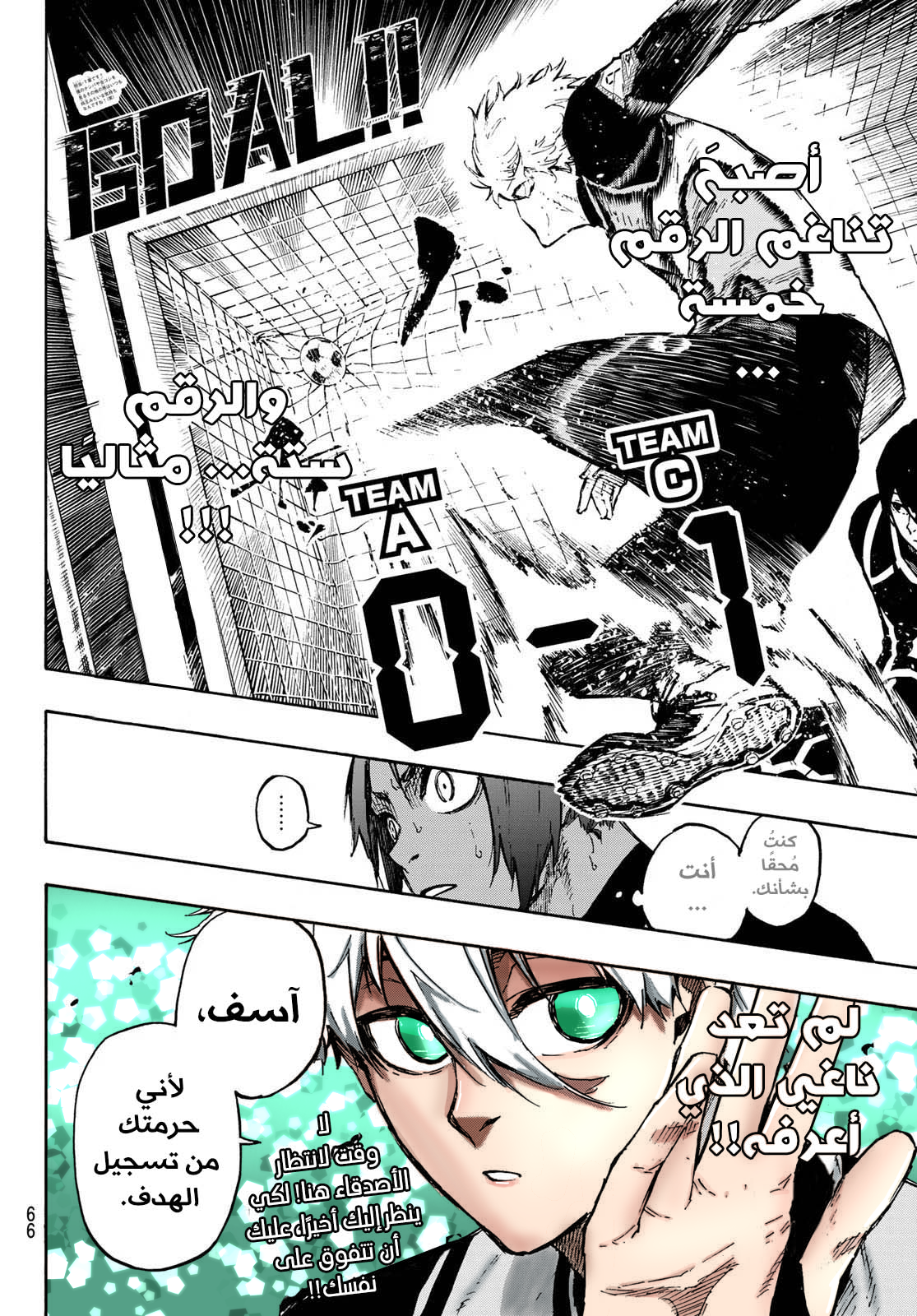 Blue Lock: Chapter 105 - Page 25