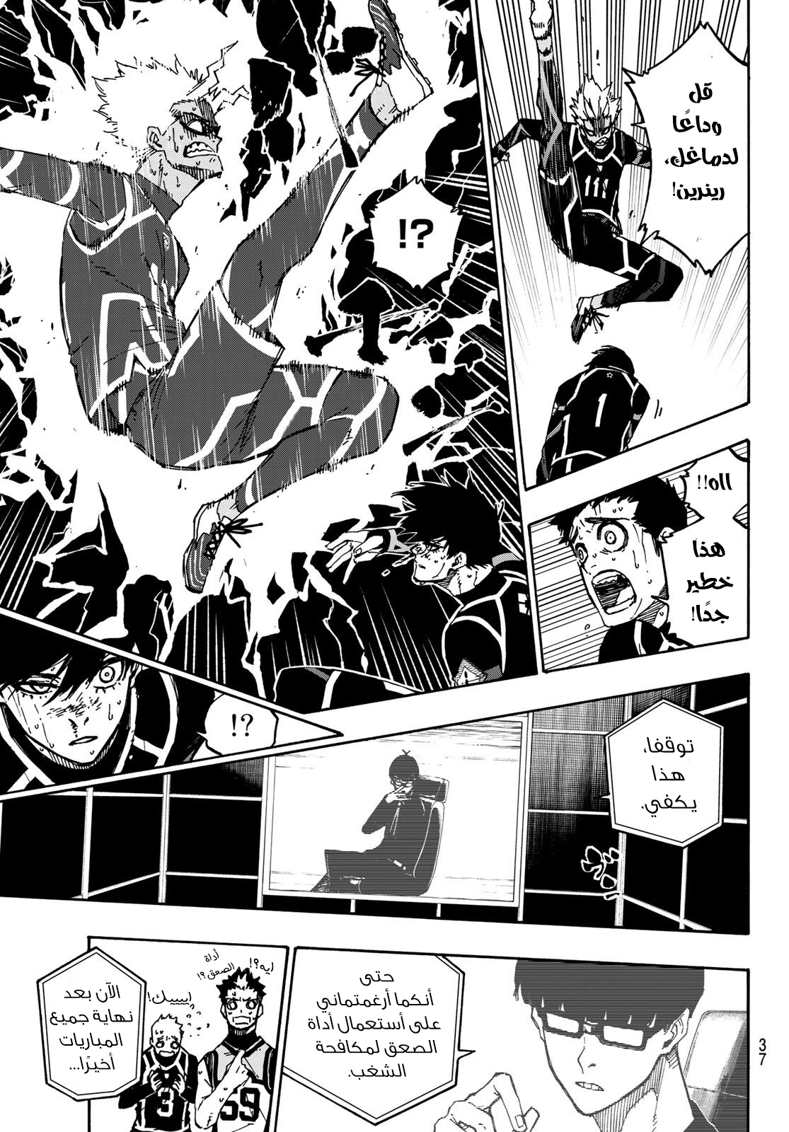 Blue Lock: Chapter 107 - Page 26