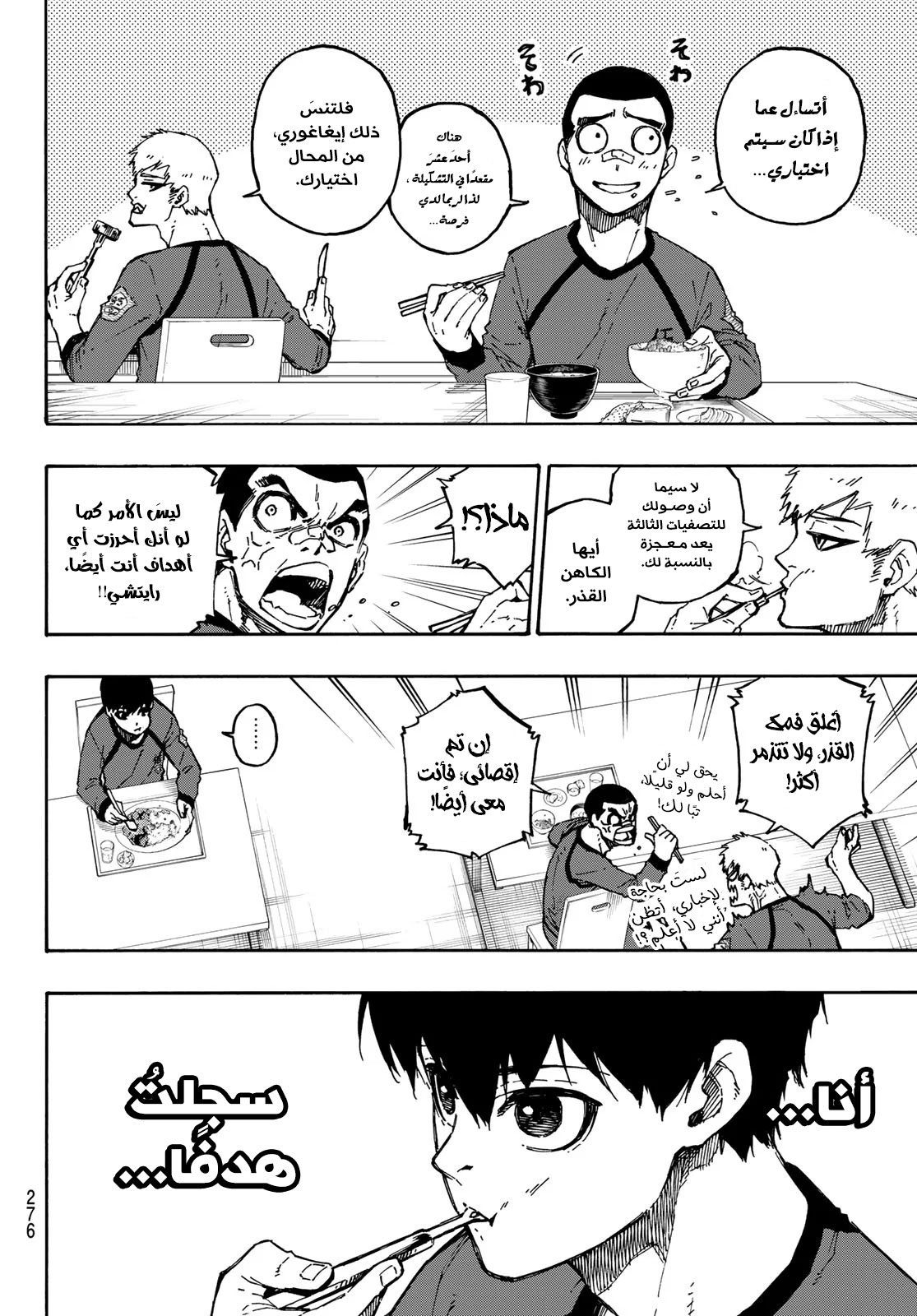 Blue Lock: Chapter 108 - Page 5