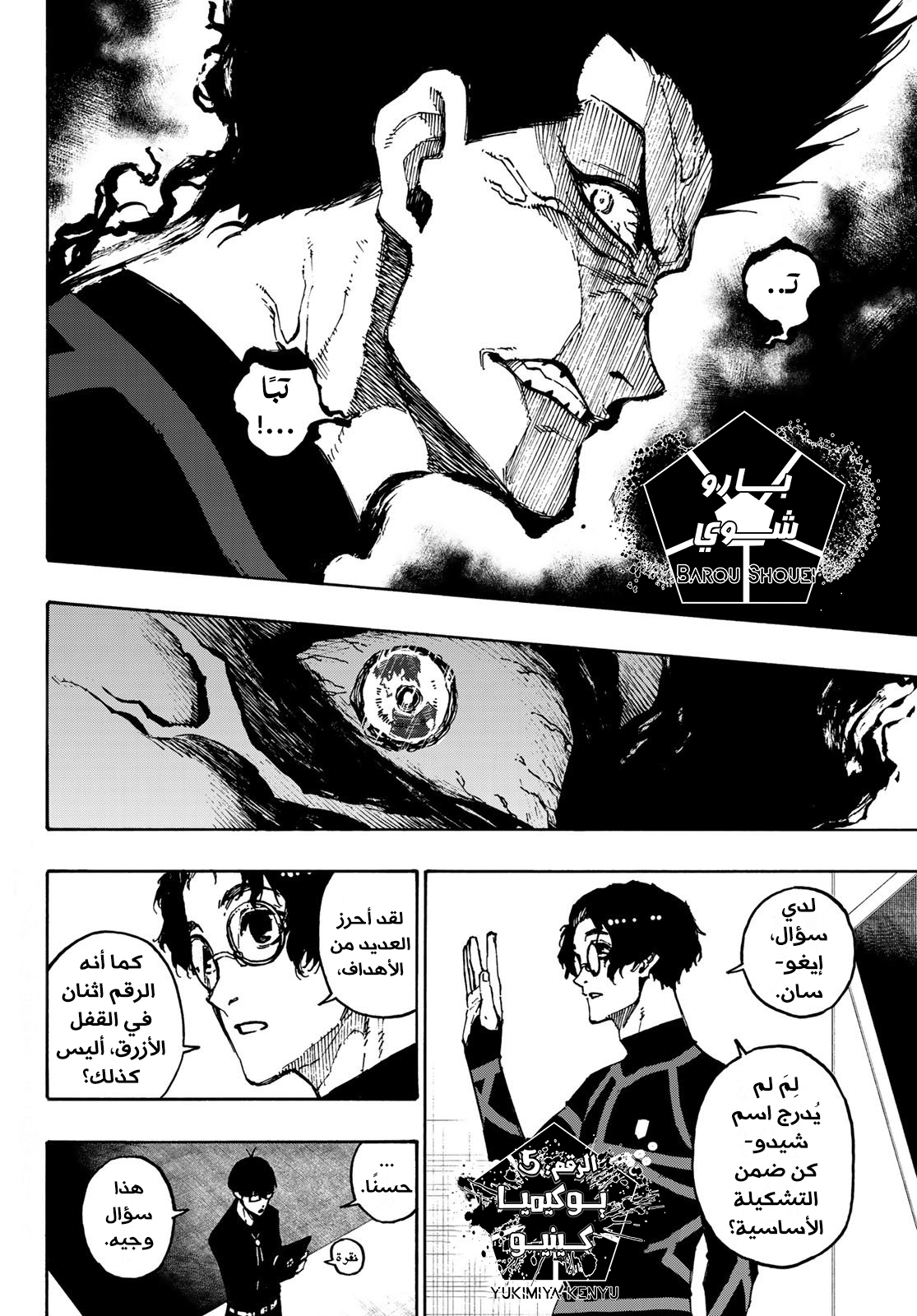 Blue Lock: Chapter 109 - Page 5