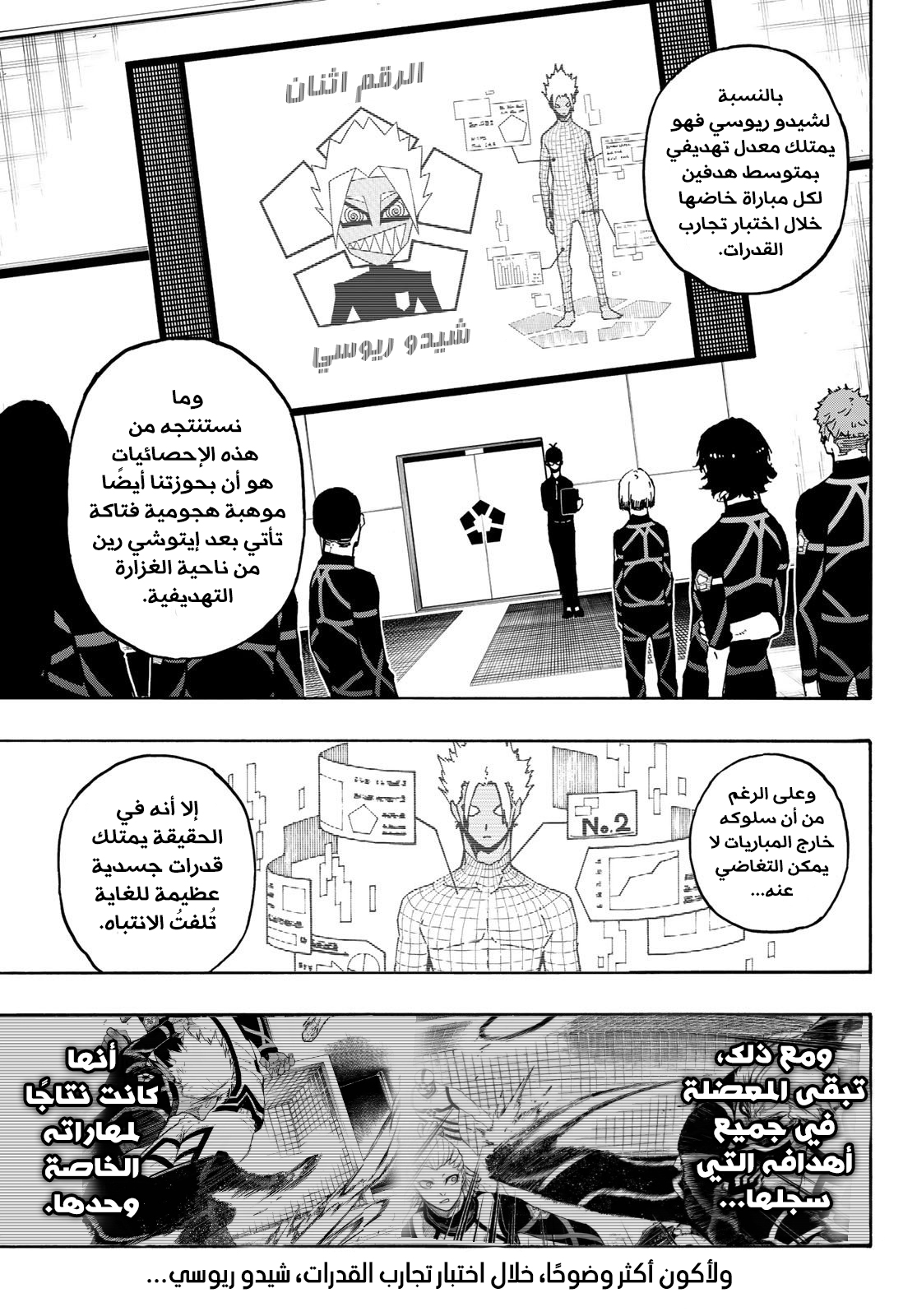 Blue Lock: Chapter 109 - Page 7