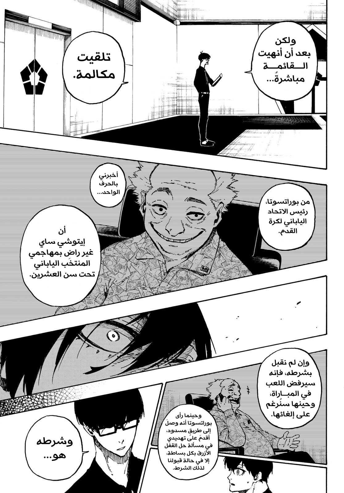 Blue Lock: Chapter 109 - Page 11
