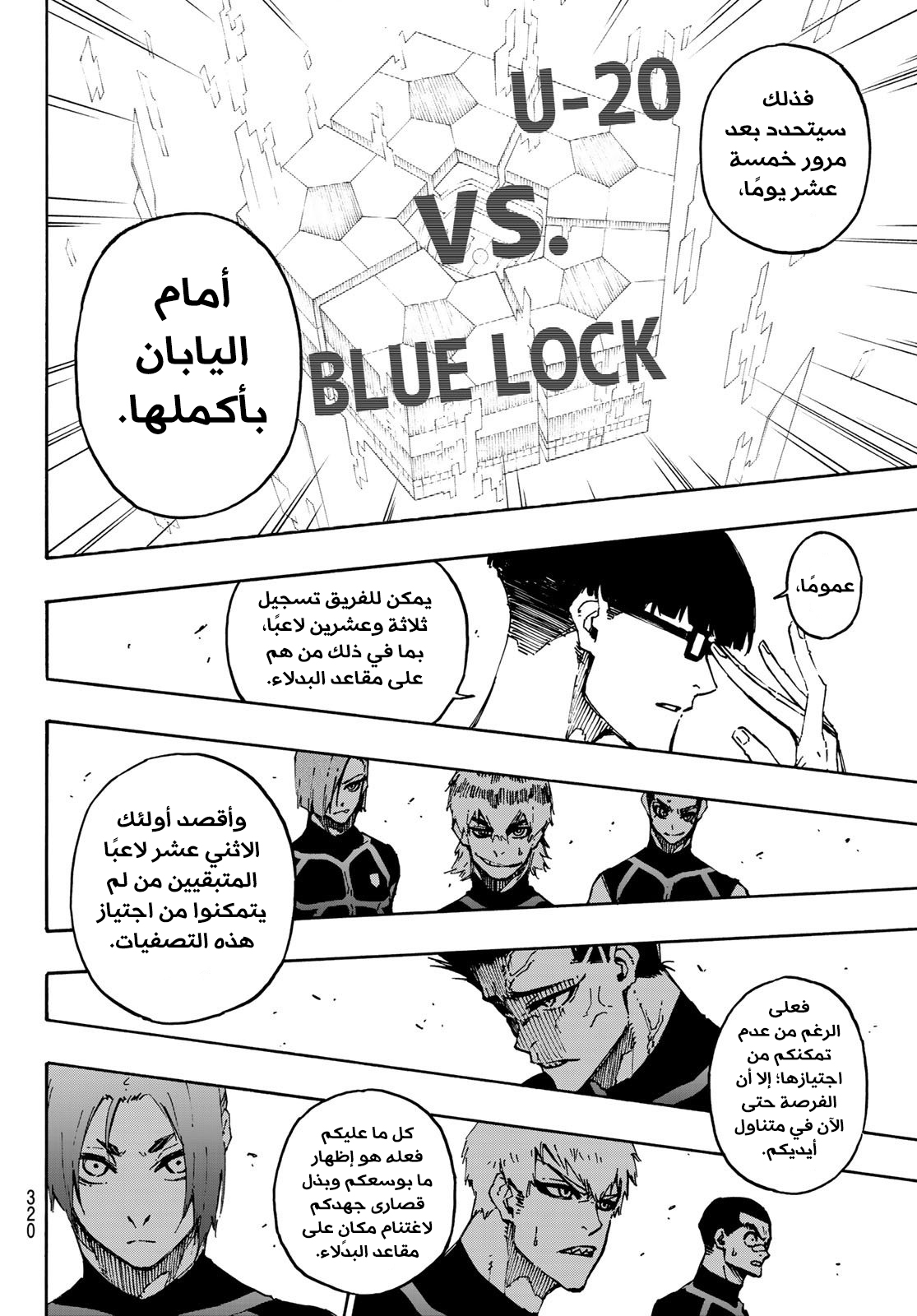 Blue Lock: Chapter 109 - Page 19