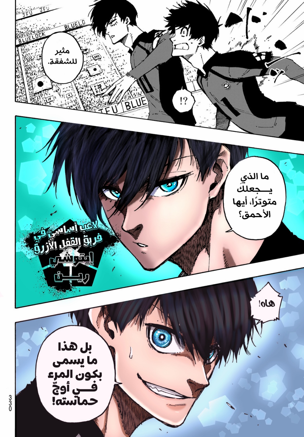 Blue Lock: Chapter 112 - Page 21