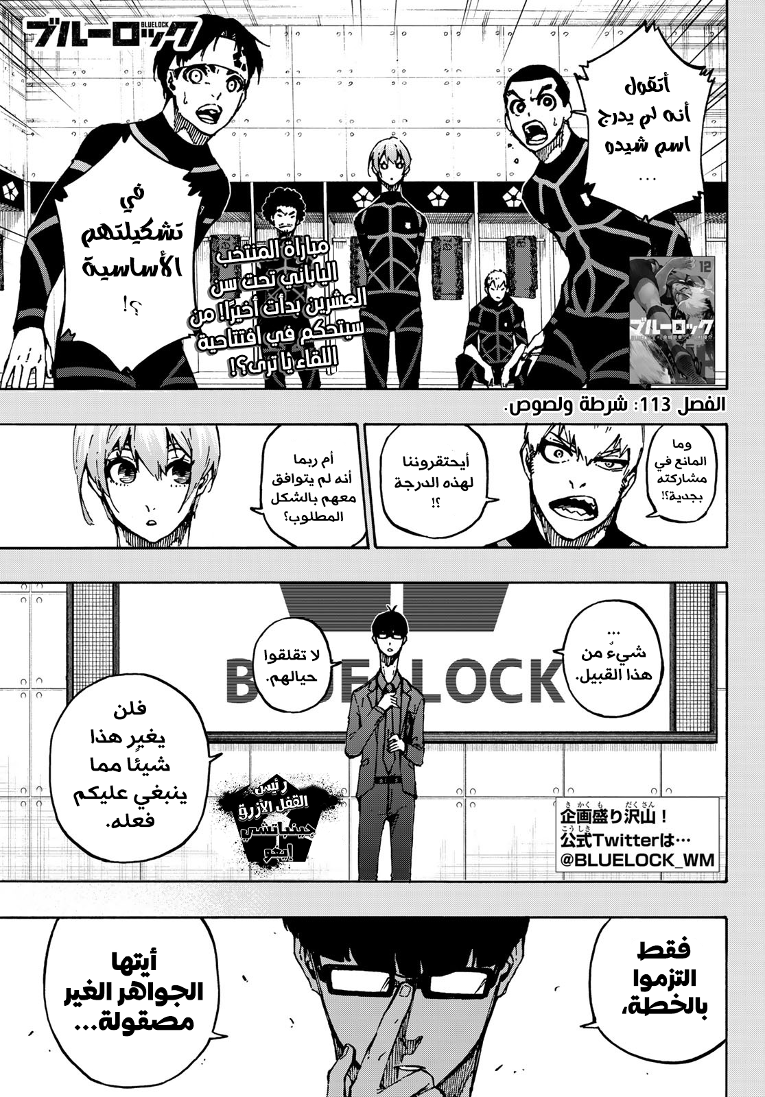 Blue Lock: Chapter 113 - Page 4