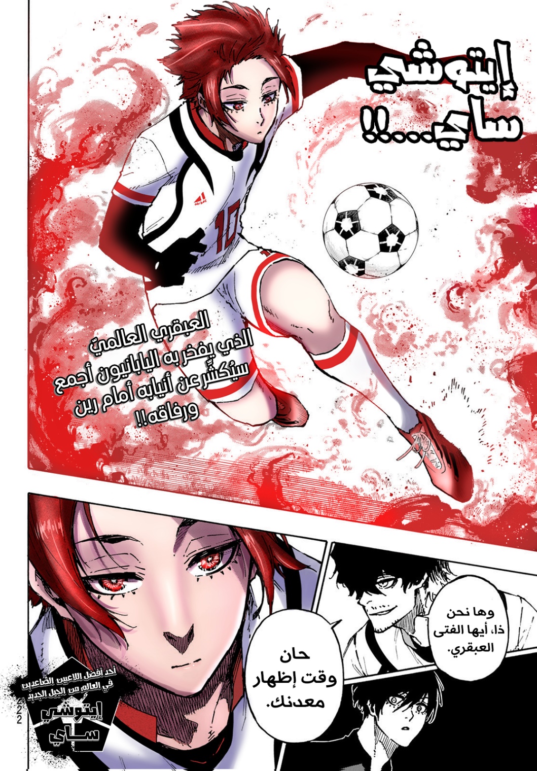 Blue Lock: Chapter 114 - Page 23