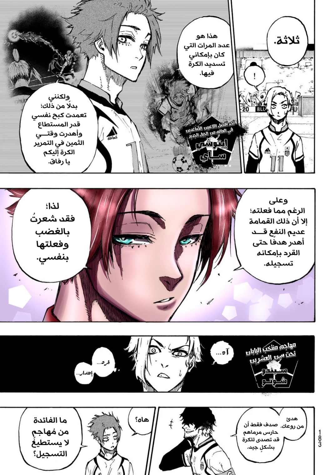 Blue Lock: Chapter 116 - Page 7