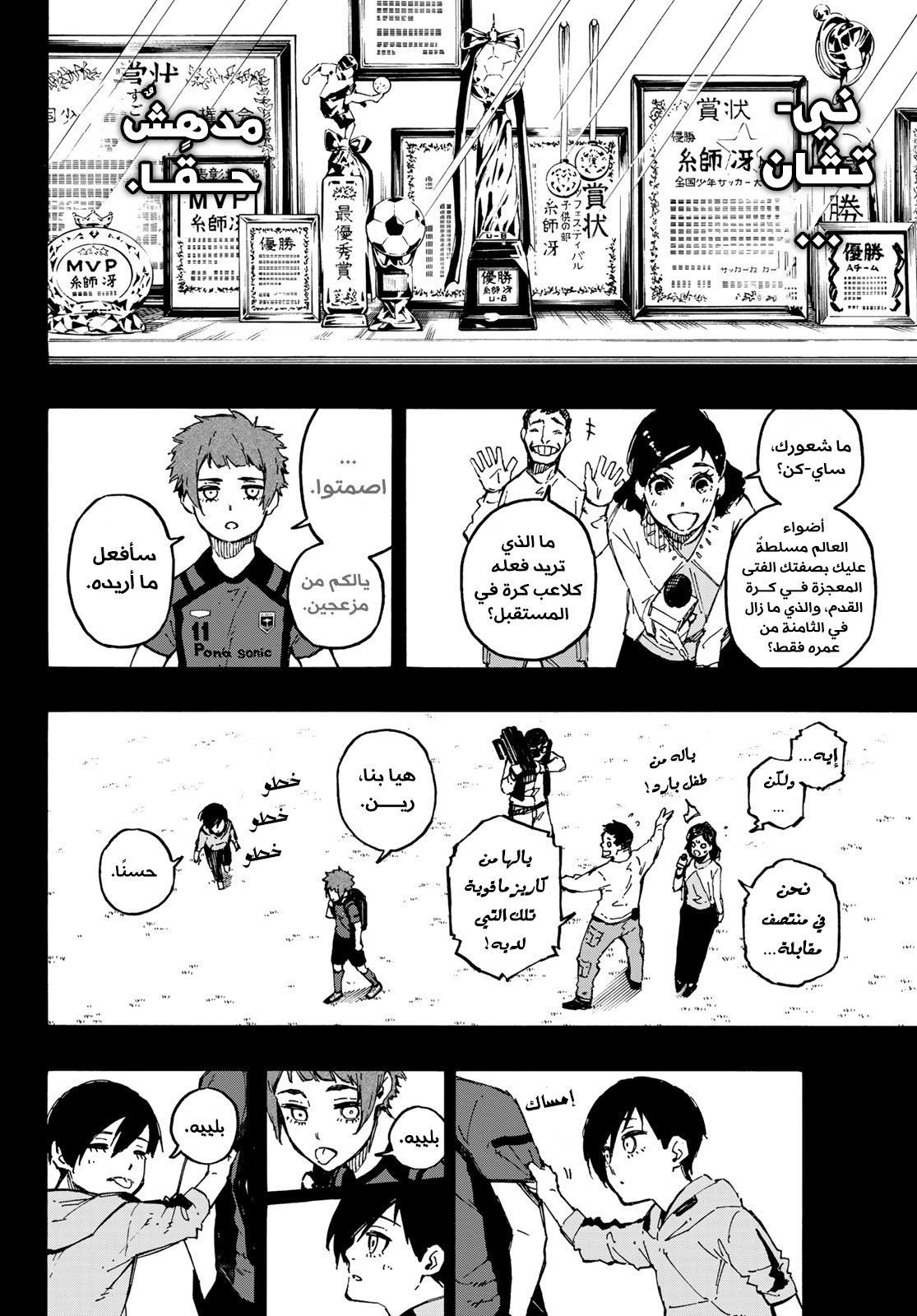 Blue Lock: Chapter 123 - Page 17
