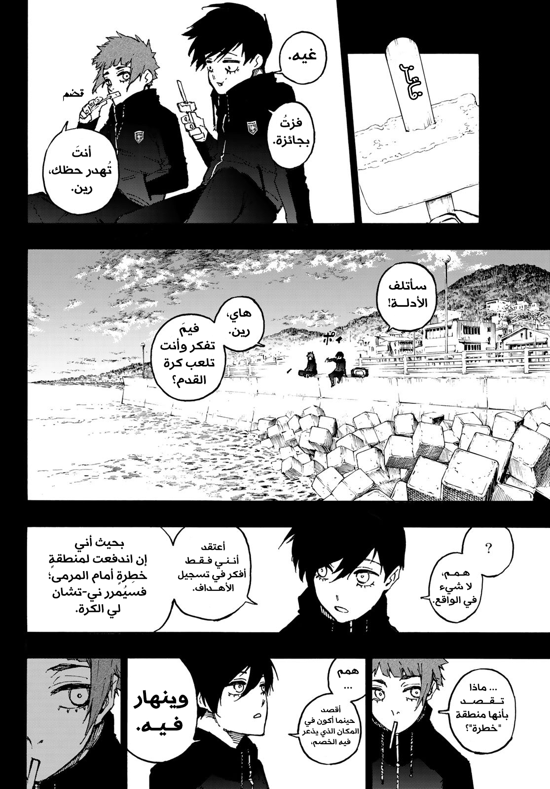 Blue Lock: Chapter 124 - Page 7