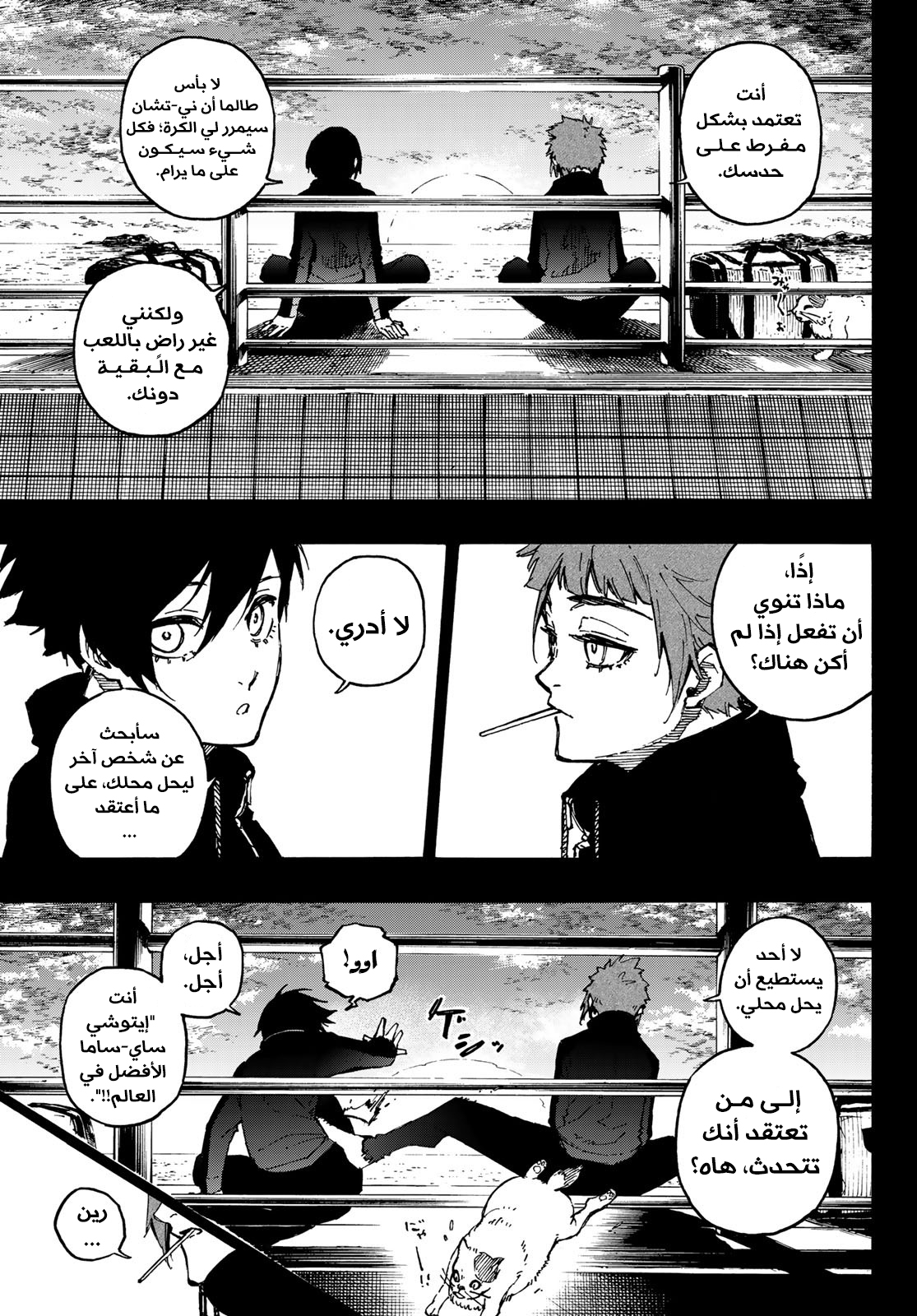 Blue Lock: Chapter 124 - Page 8