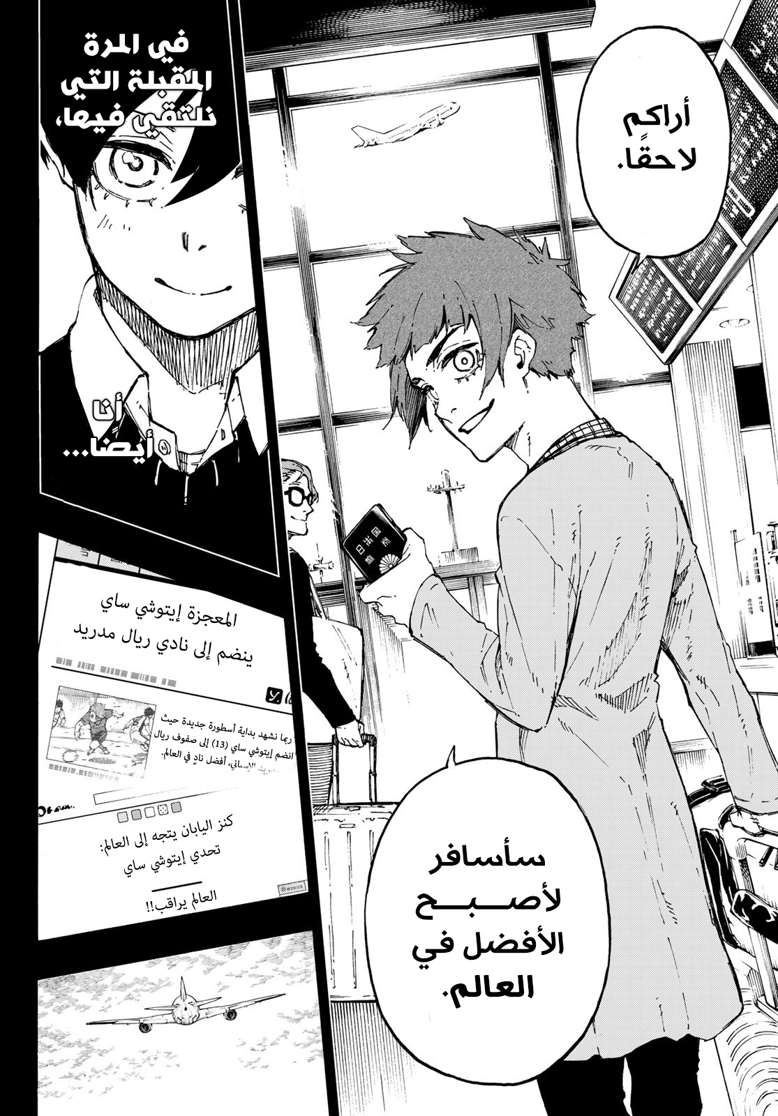 Blue Lock: Chapter 124 - Page 12