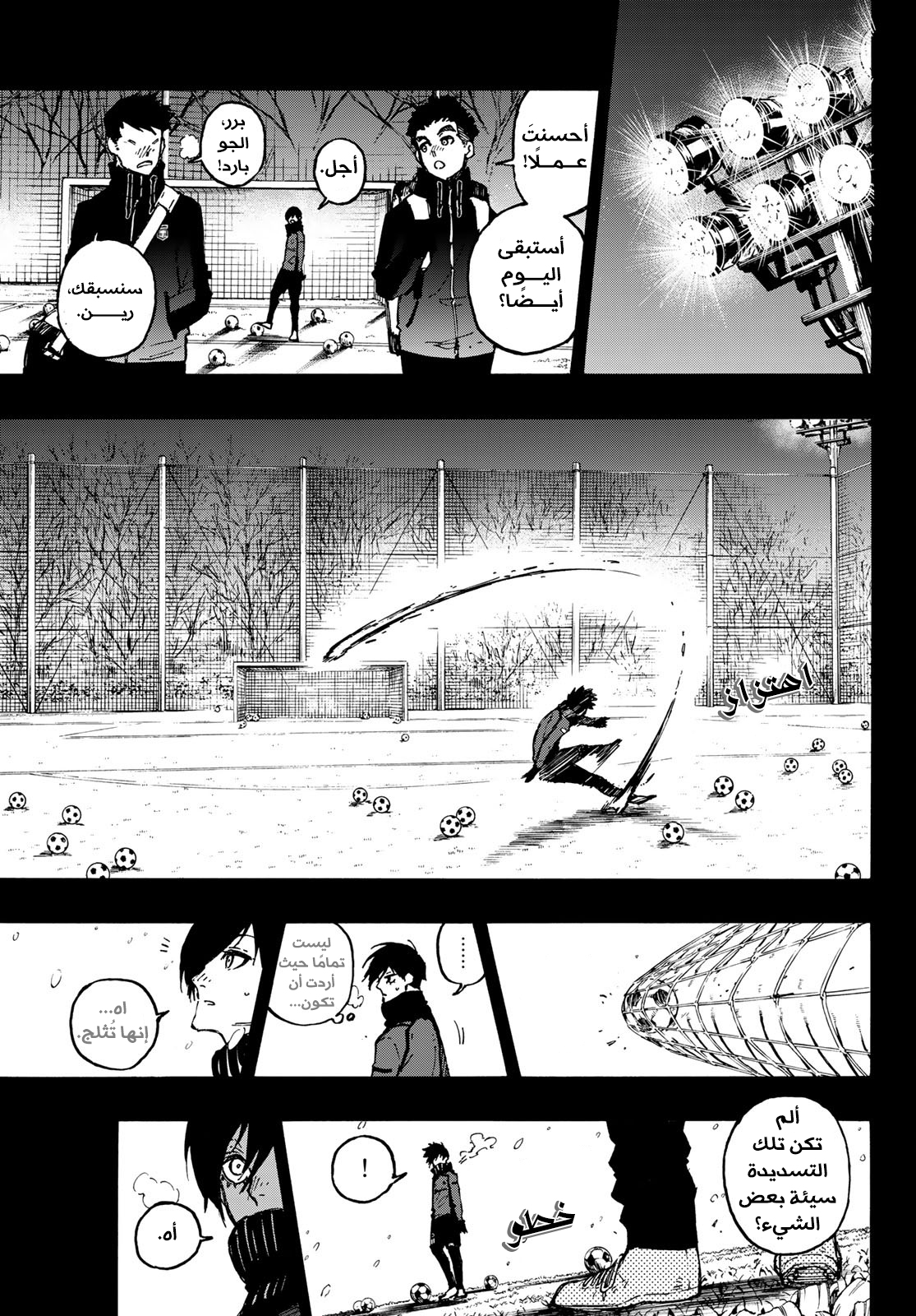 Blue Lock: Chapter 124 - Page 17