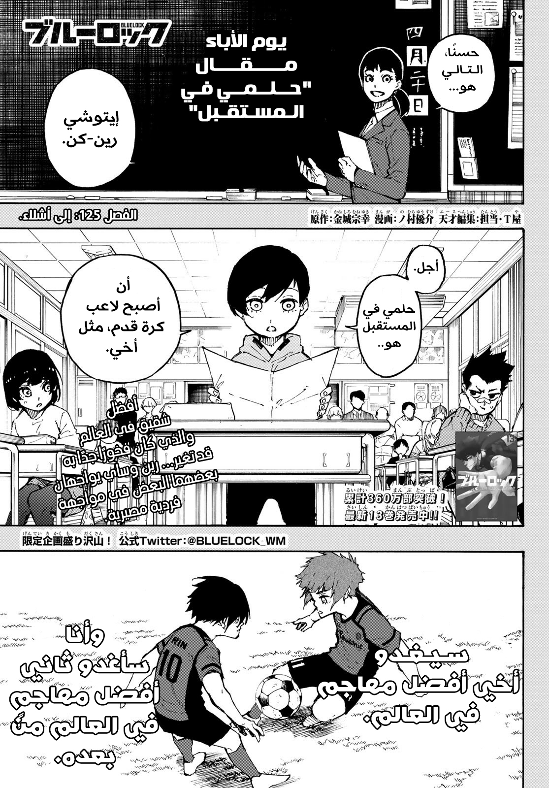 Blue Lock: Chapter 125 - Page 4