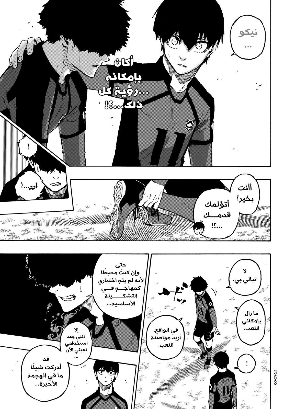 Blue Lock: Chapter 127 - Page 8