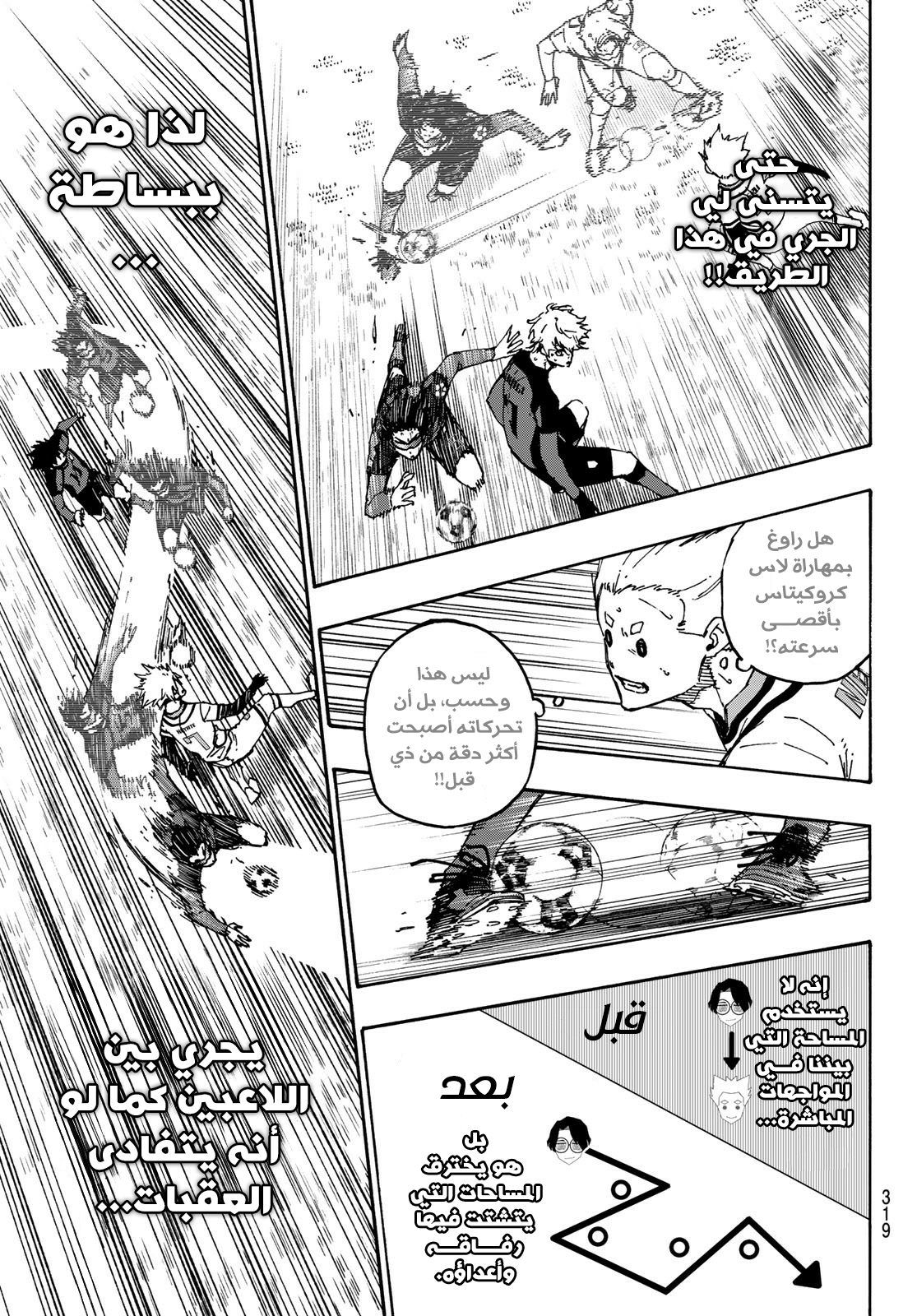 Blue Lock: Chapter 133 - Page 15