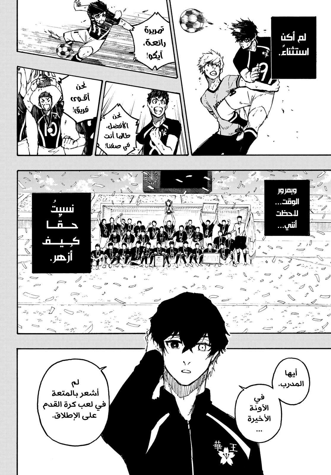 Blue Lock: Chapter 134 - Page 9