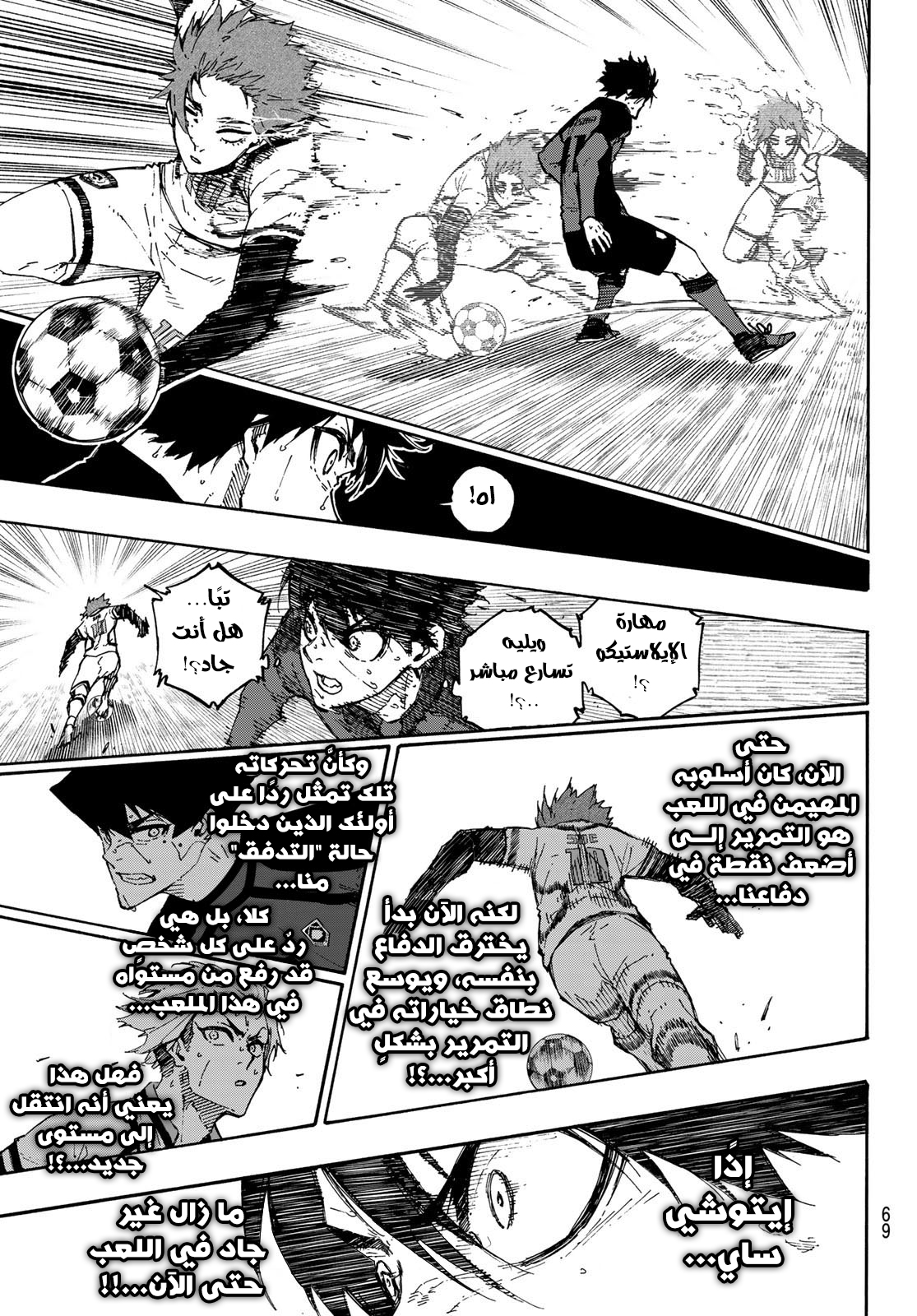 Blue Lock: Chapter 139 - Page 15