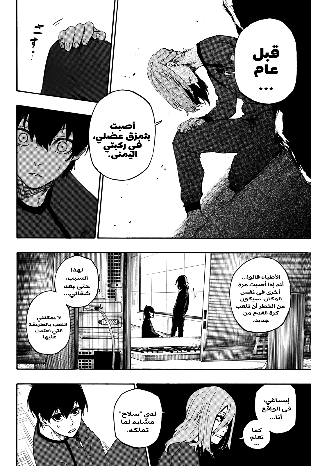 Blue Lock: Chapter 14 - Page 24